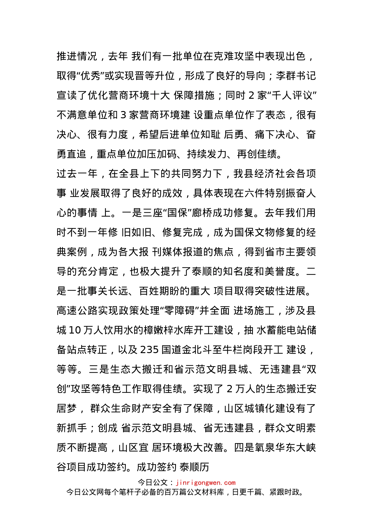 董旭斌同志在全县营商环境提升年行动动员大会上的讲话_第2页