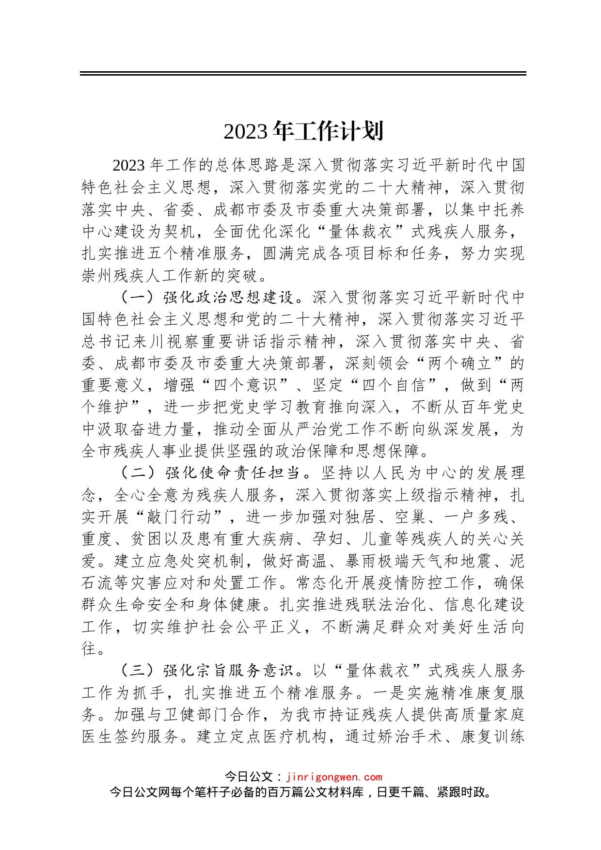 2023年工作计划汇编13篇_第2页