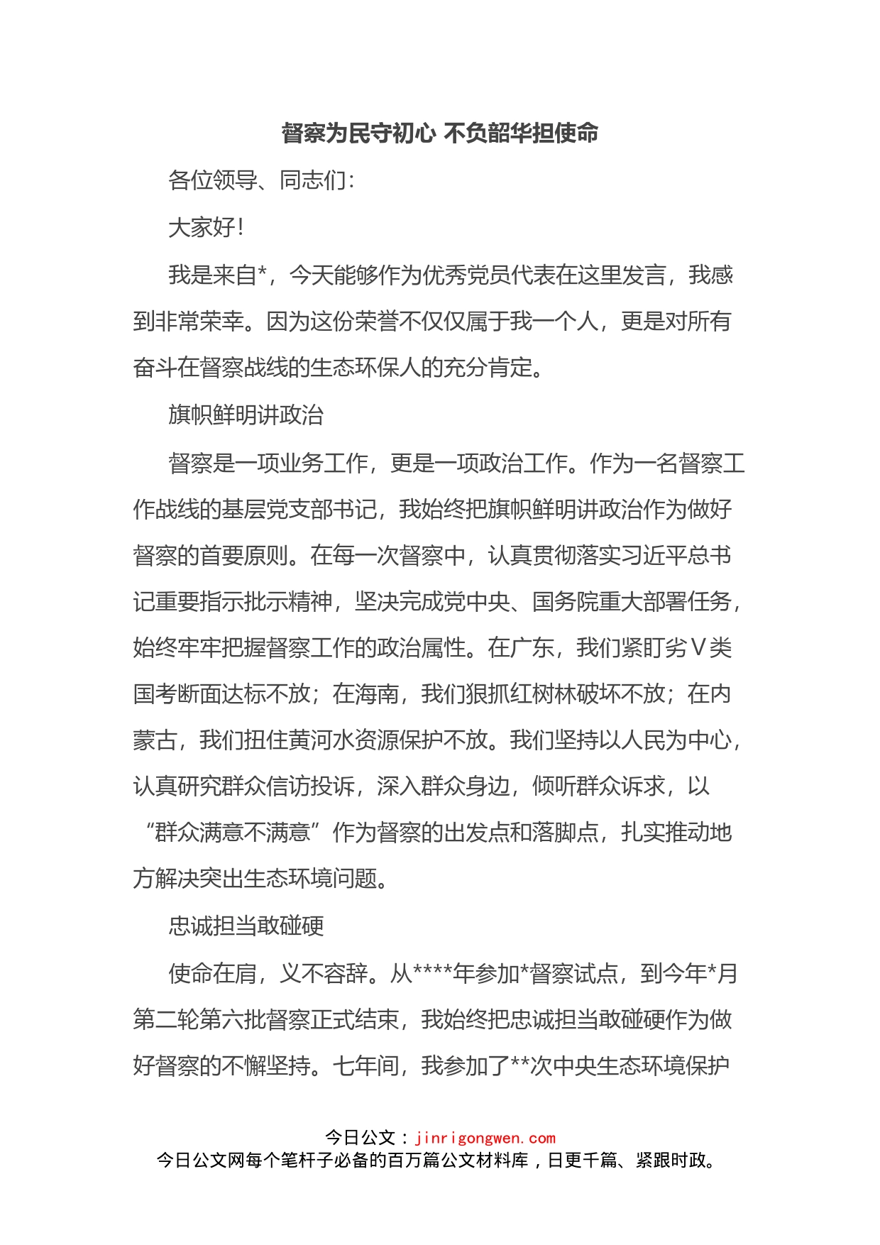 表彰大会事迹报告发言汇编_第2页