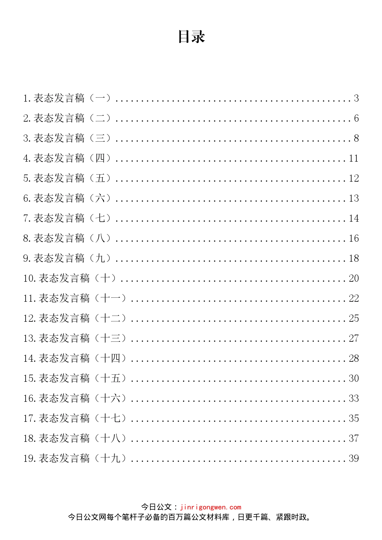 表态发言总结汇编（19篇）_第2页