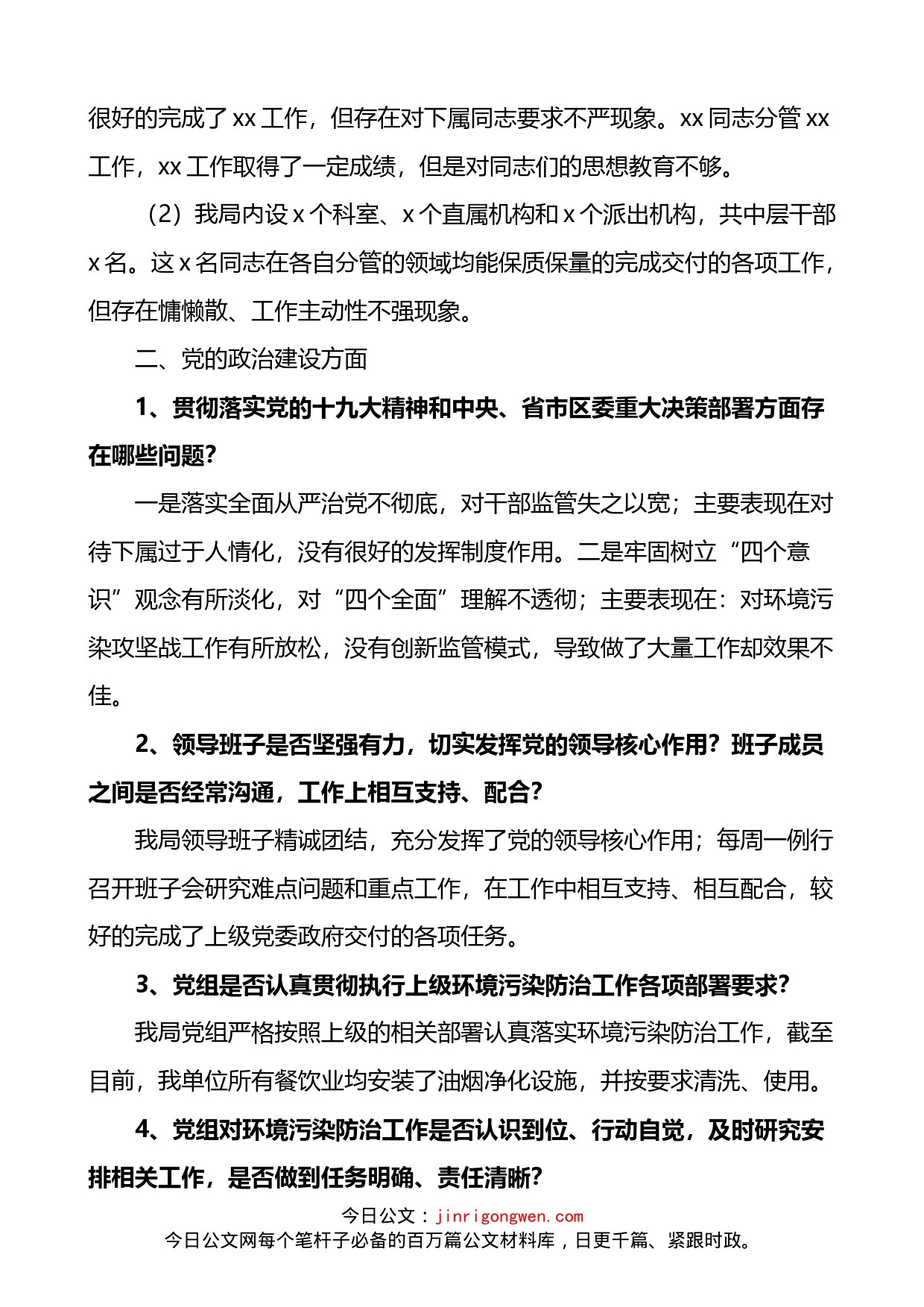 被巡察单位谈话提纲范文思想组织作风纪律建设问题整改等方面_第2页