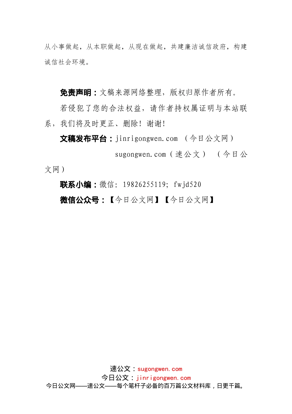 诚信建设倡议书_第2页