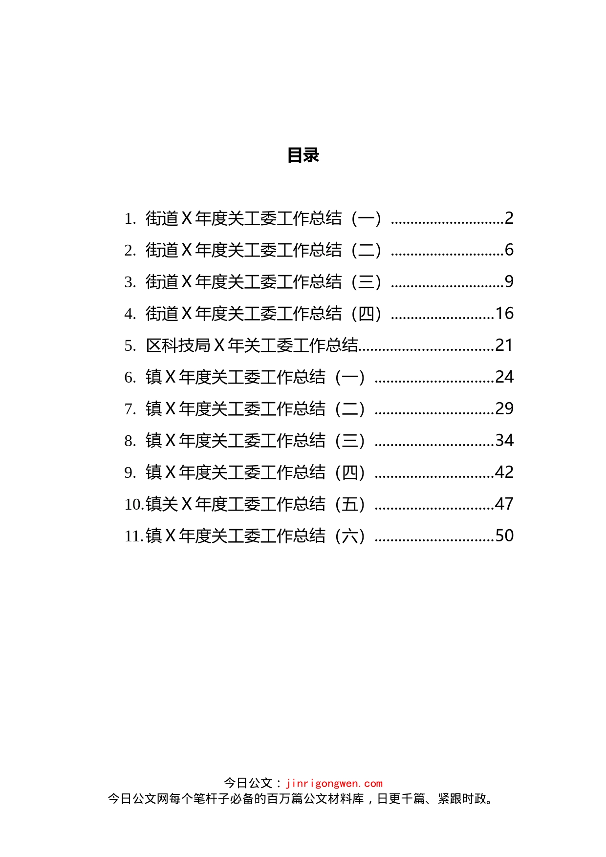 街道党工委工作总结汇编（11篇）_第2页