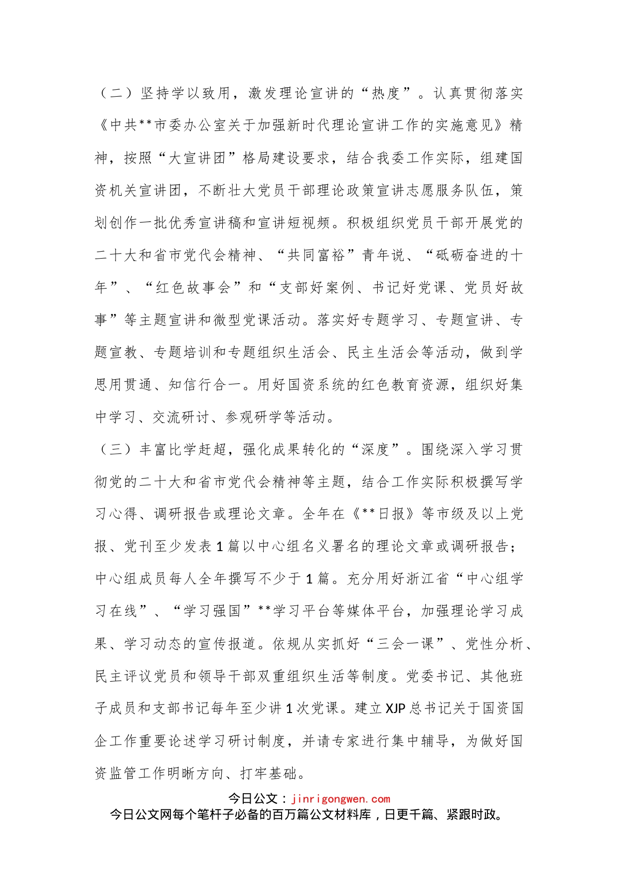 2023年市国资委机关党建工作要点_第2页