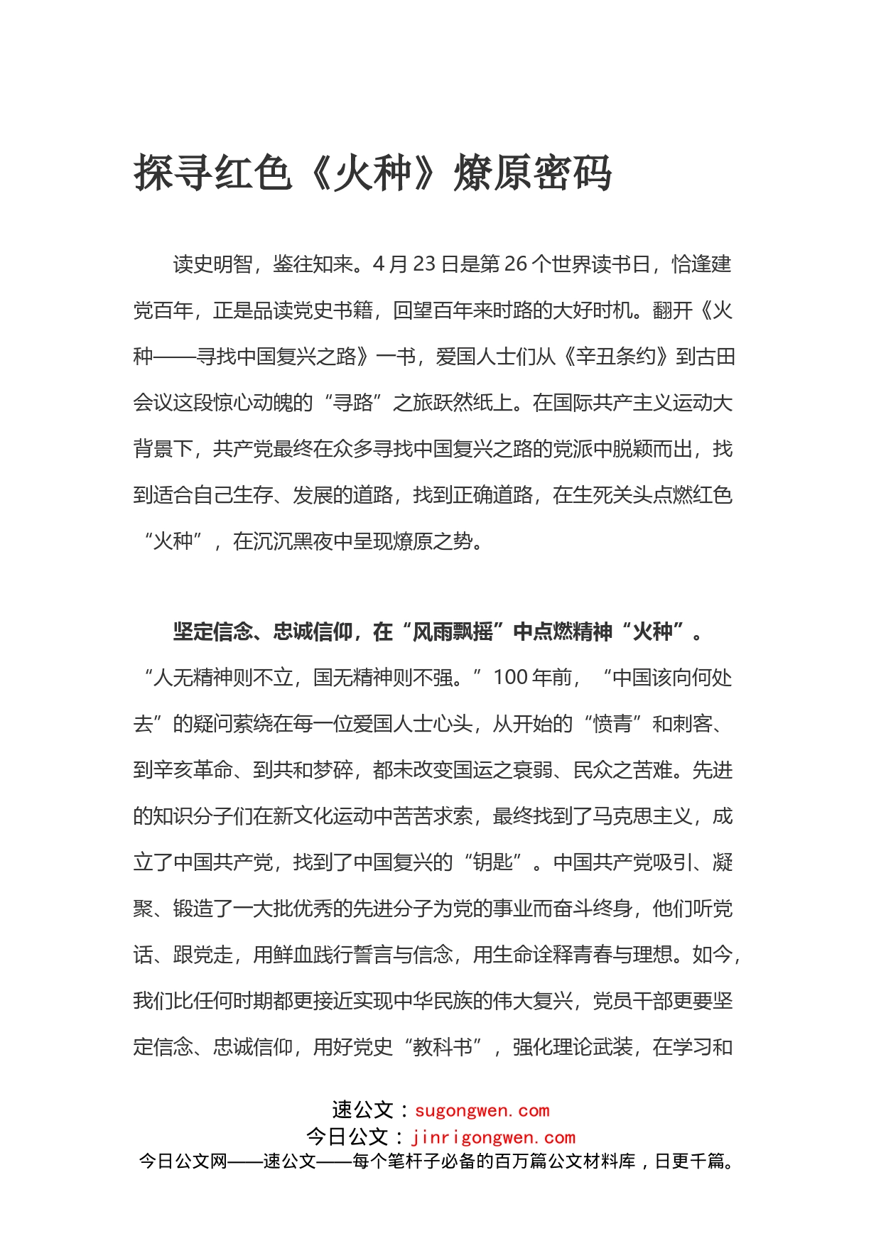 读书《火种》心得体会_第1页