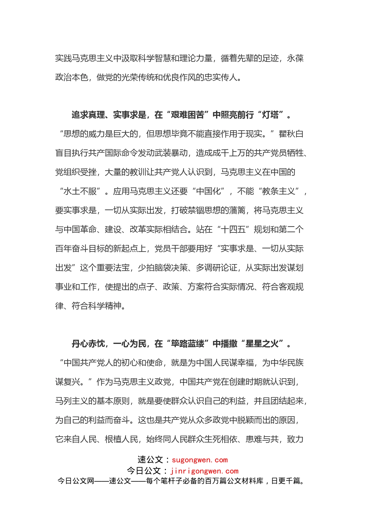 读书《火种》心得体会_第2页