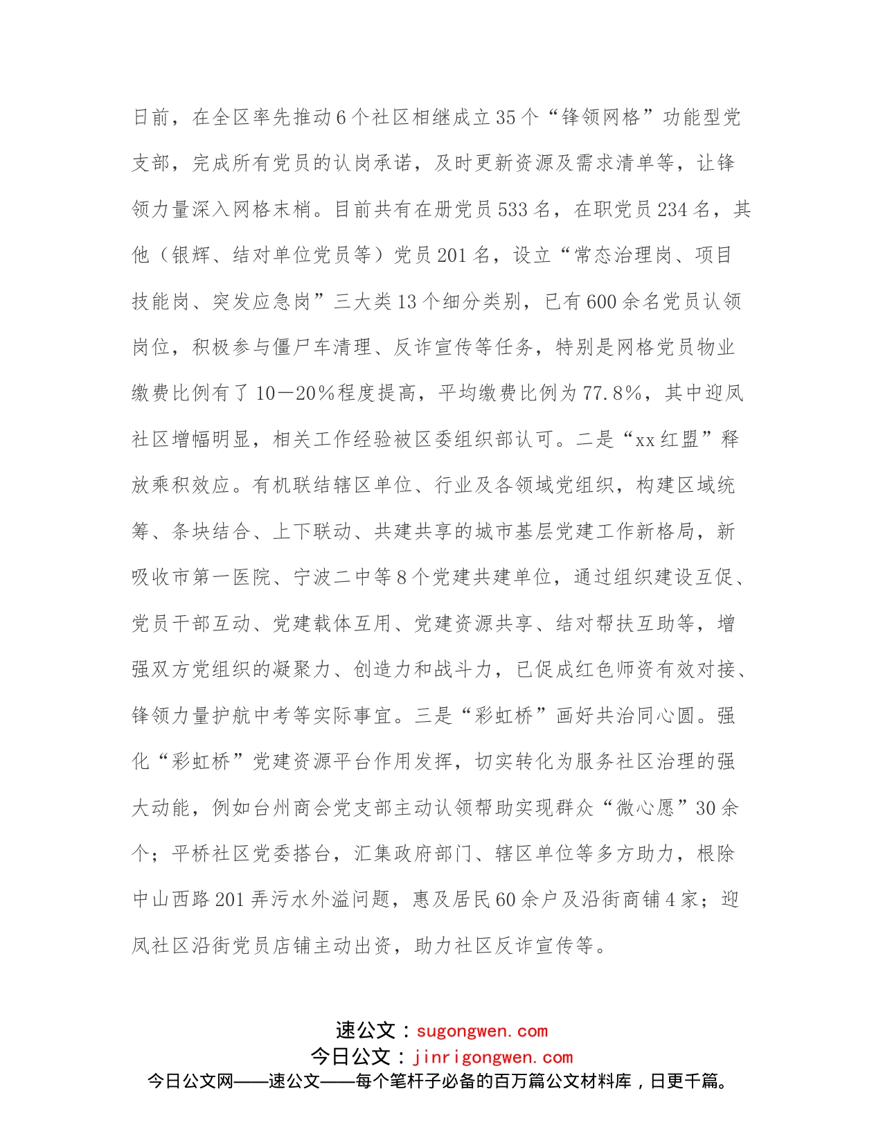 街道党建工作2022年上半年小结_第2页