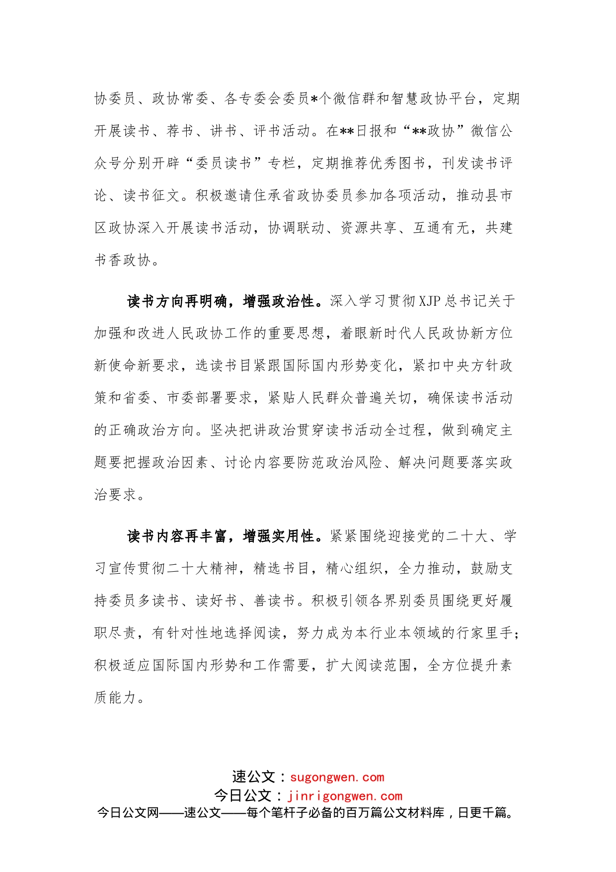 读书活动座谈发言：深化委员读书活动共建新时代书香政协_第2页