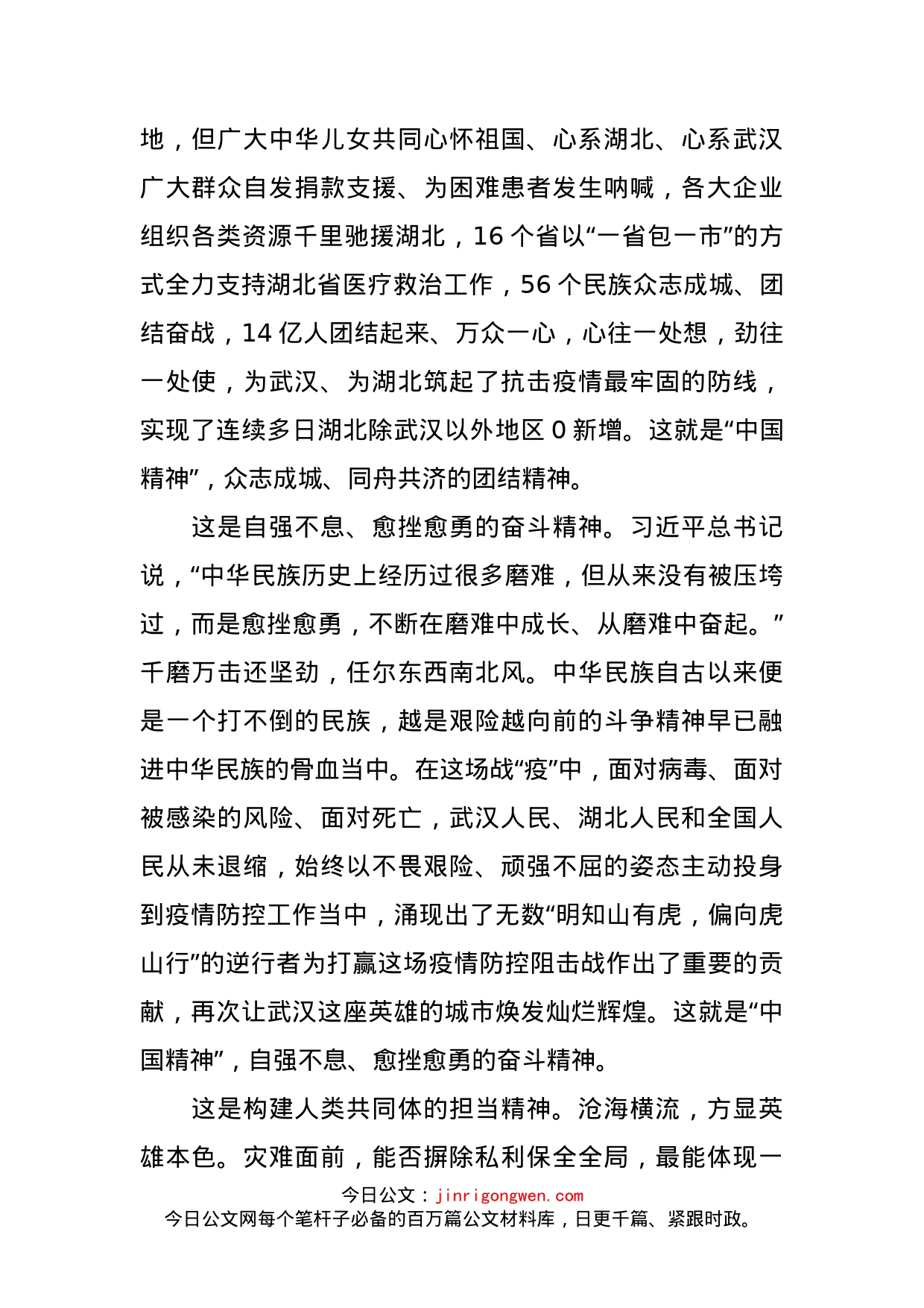 读懂中国战疫背后的中国精神_第2页