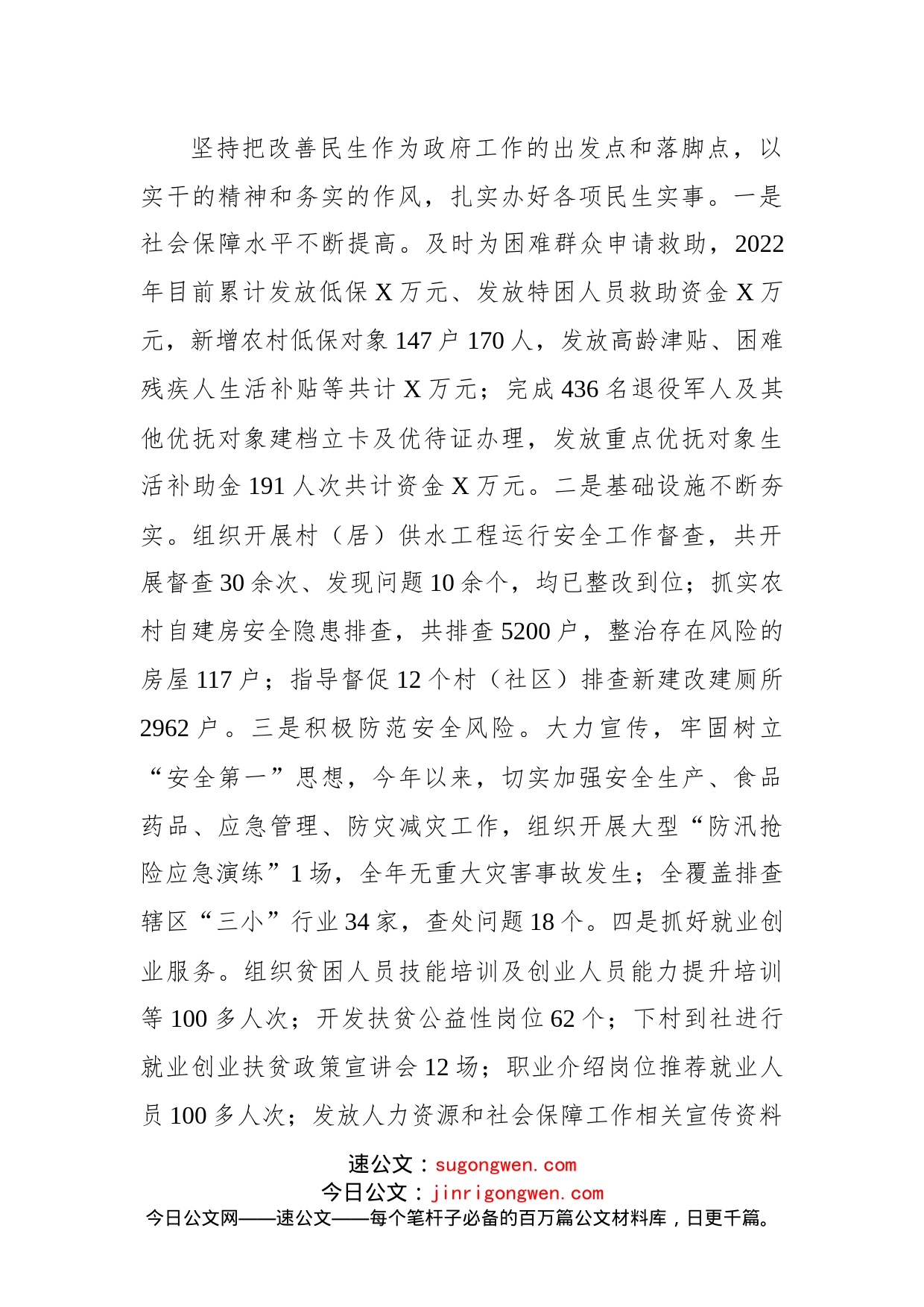 街道关于2022年工作总结暨2023年工作计划_第2页