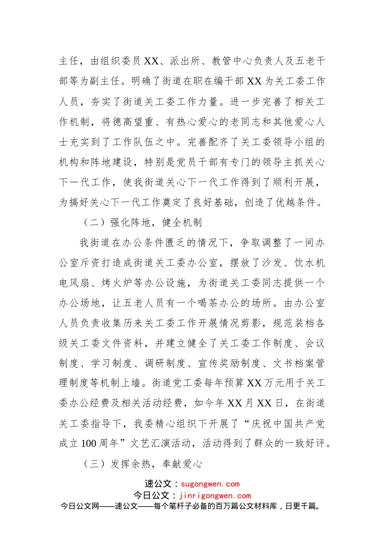 街道关工委工作情况汇报_第2页