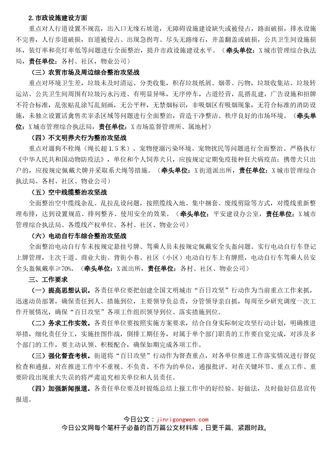 街道创建全国文明城市“百日攻坚”行动实施方案_第2页