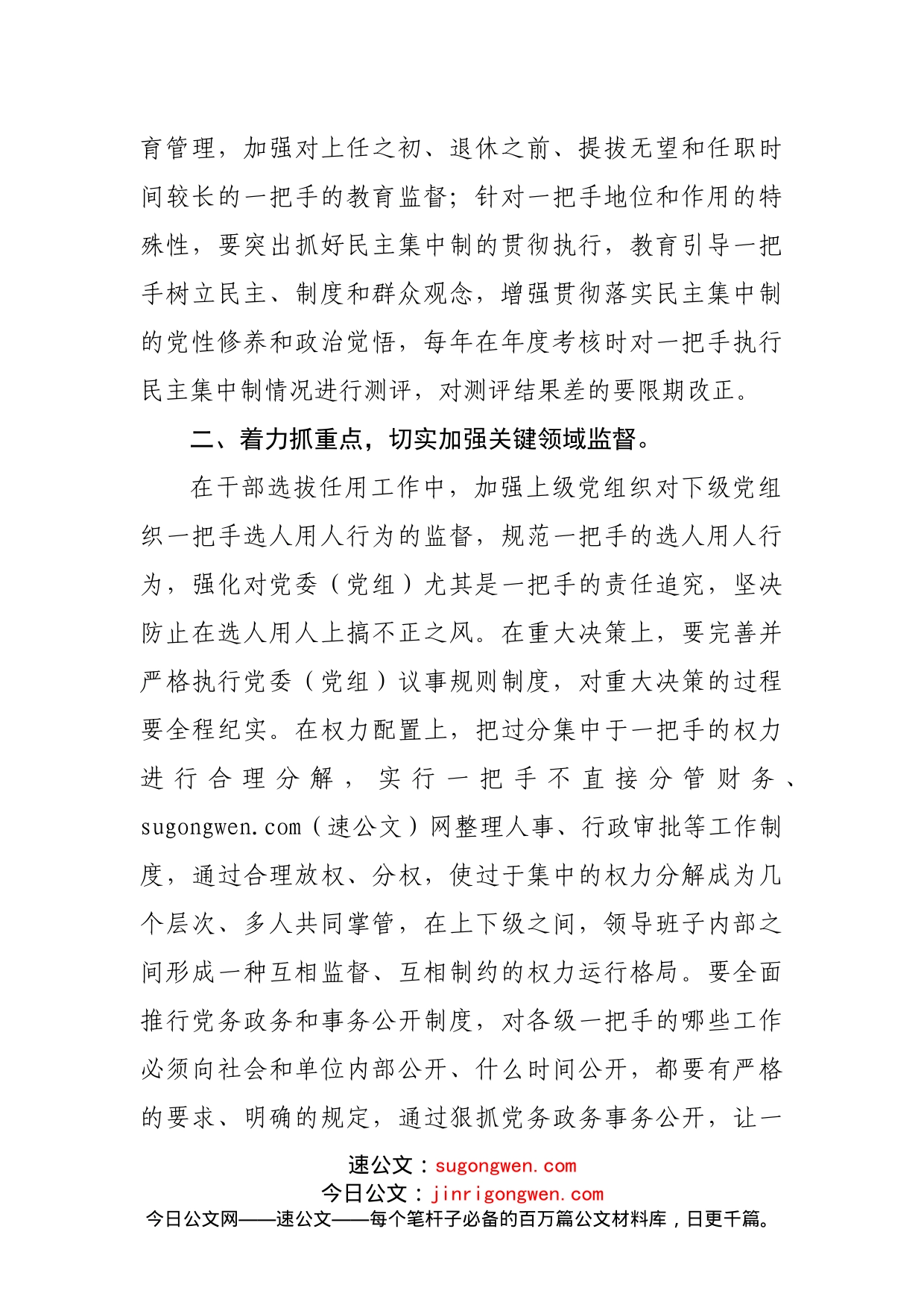 调研与思考：关于加强对一把手管理监督的几点思考_第2页