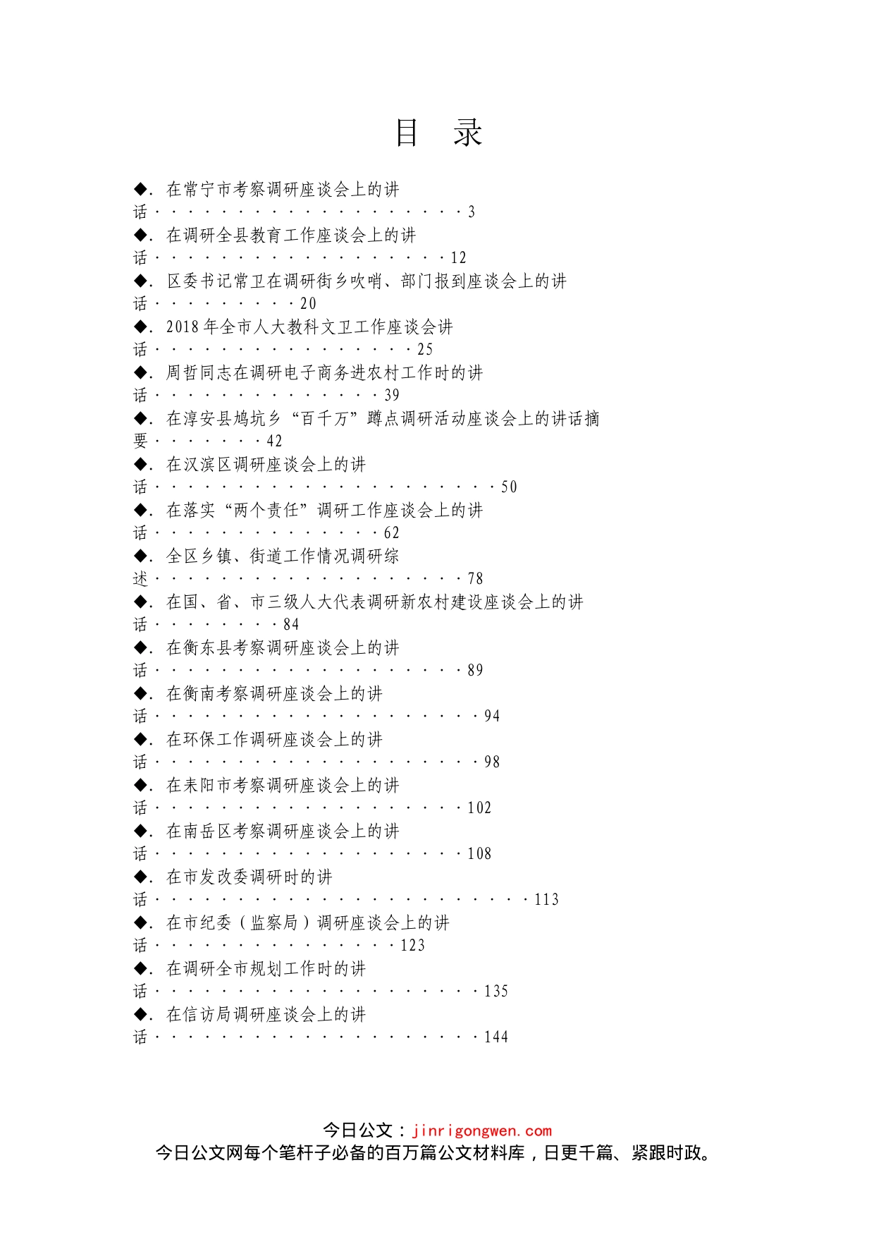 调研座谈会讲话汇编（20篇）_第2页