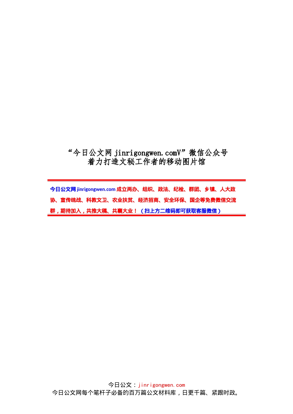 调研报告、决策参考建议汇编（10篇）_第1页