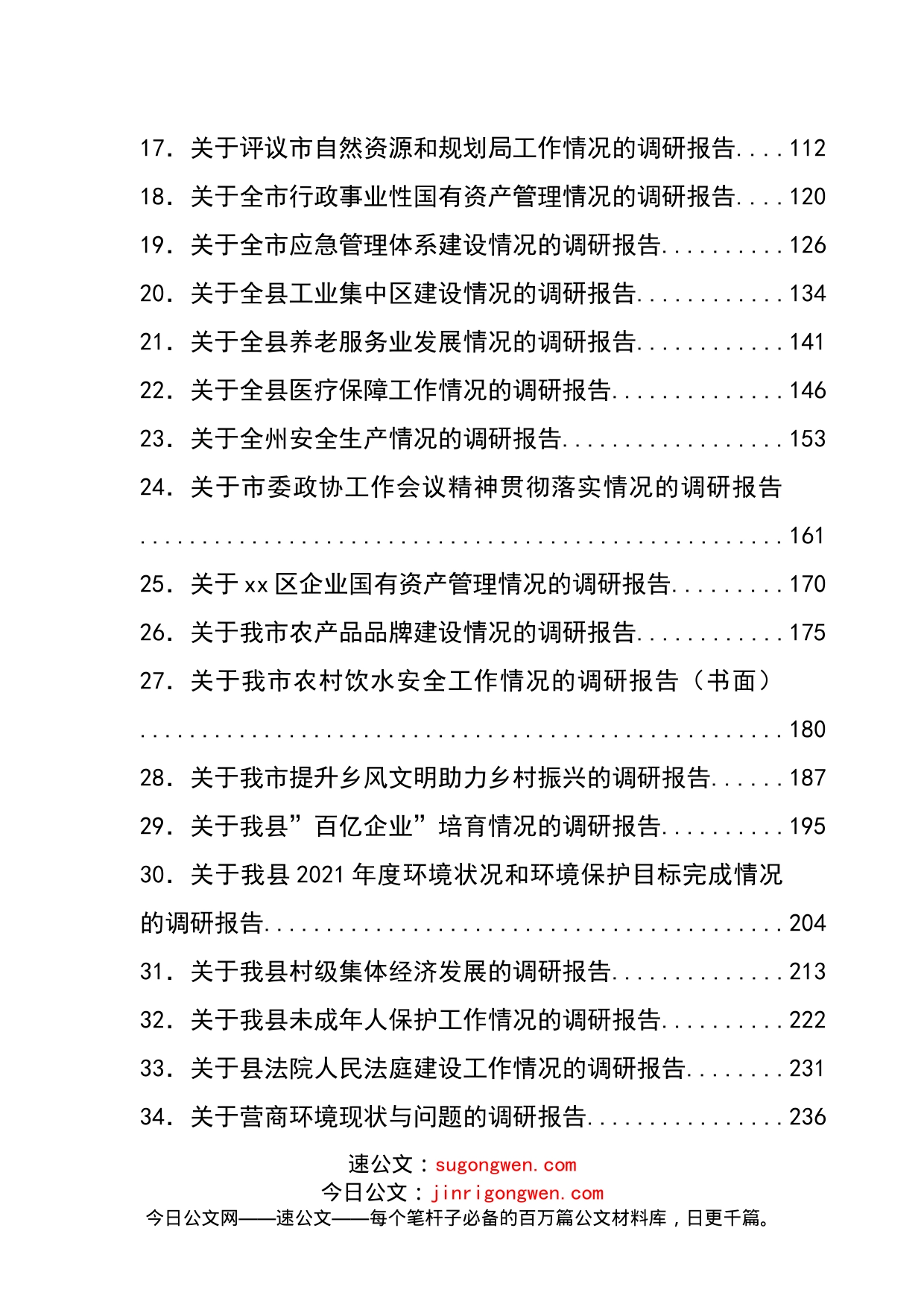 调研报告汇编_第2页
