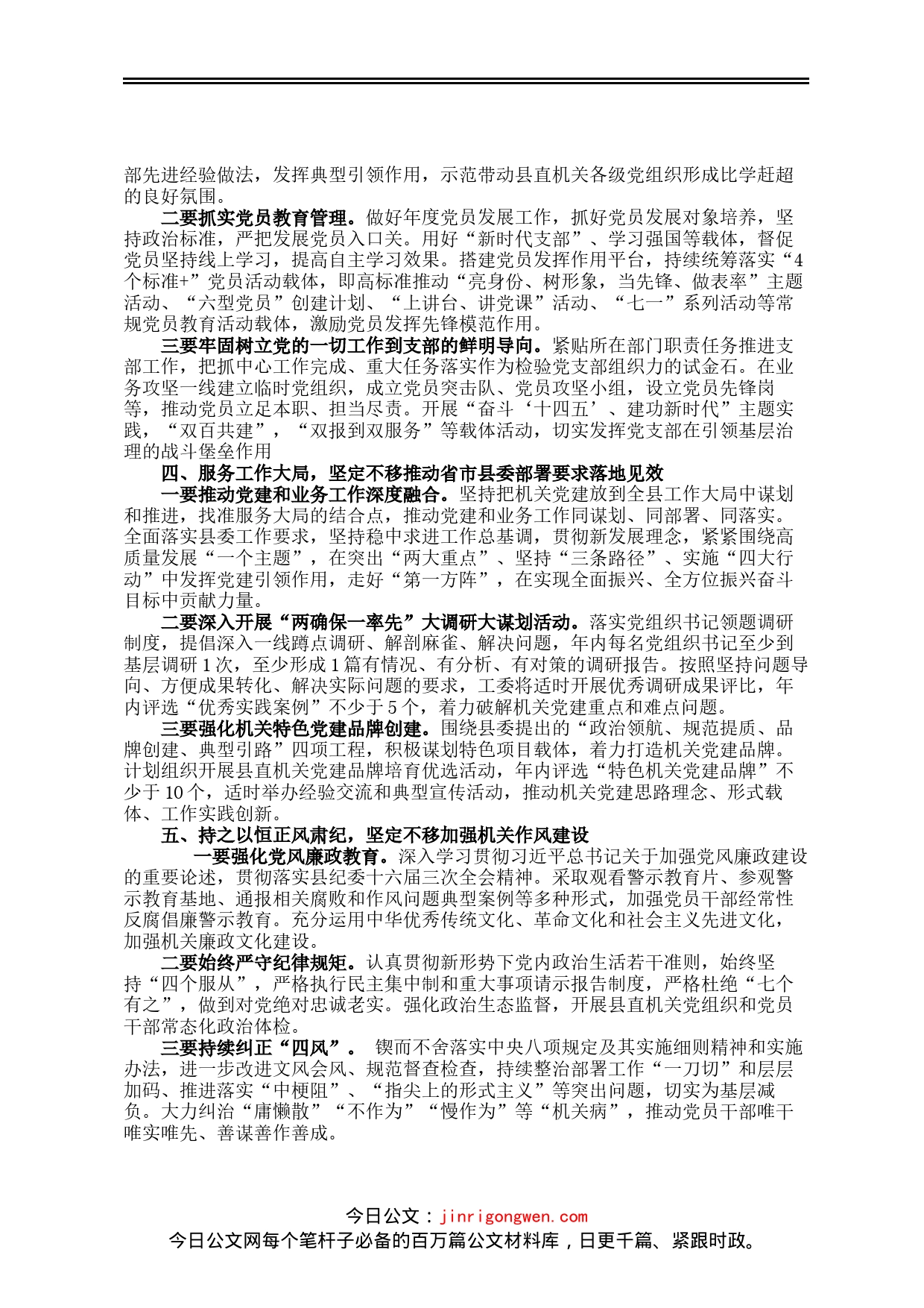 2023年机关党建工作部署会议讲话_第2页