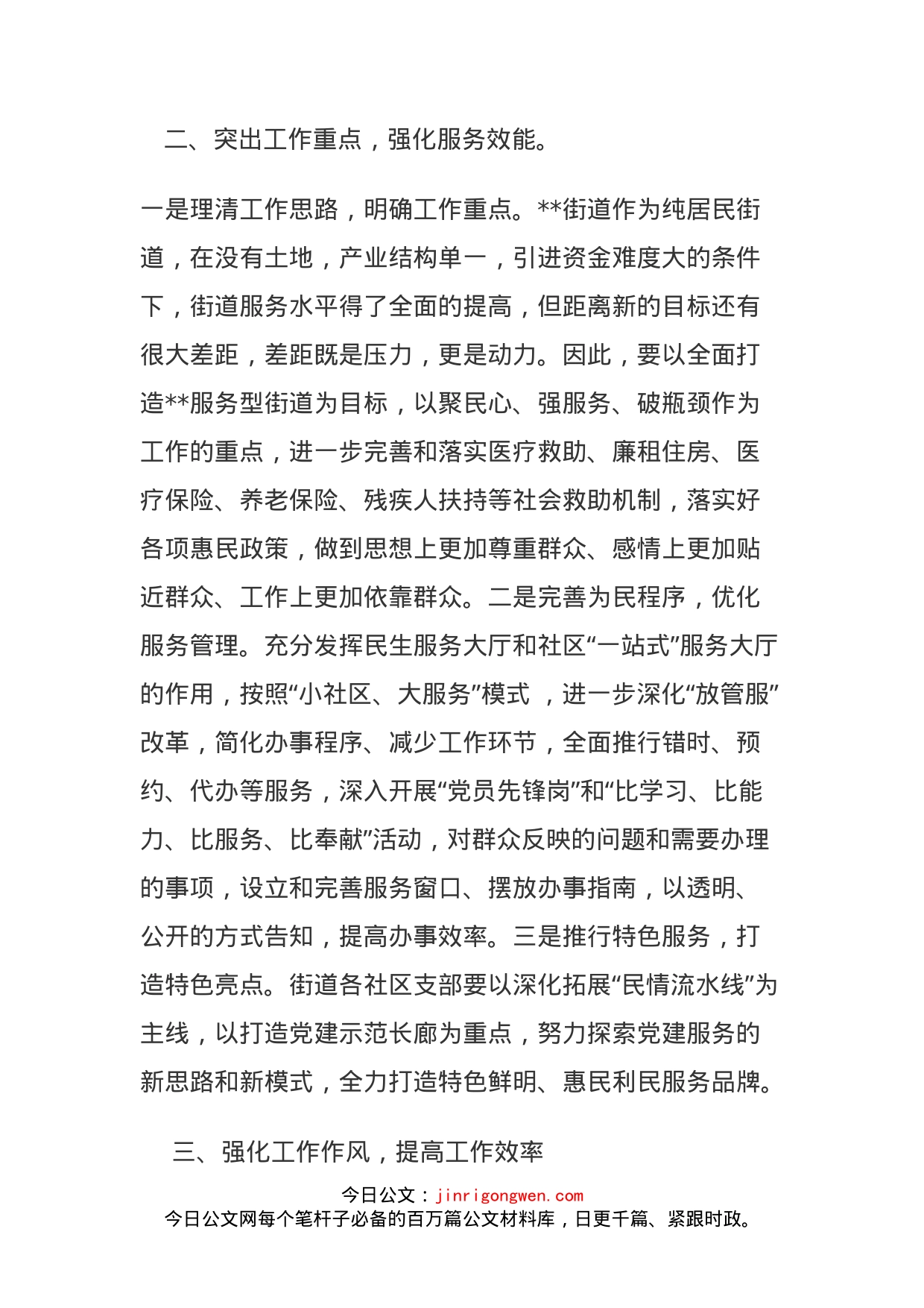 街道办事处主任在坚定信仰信念，勇于担当作为交流会上的发言材料_第2页