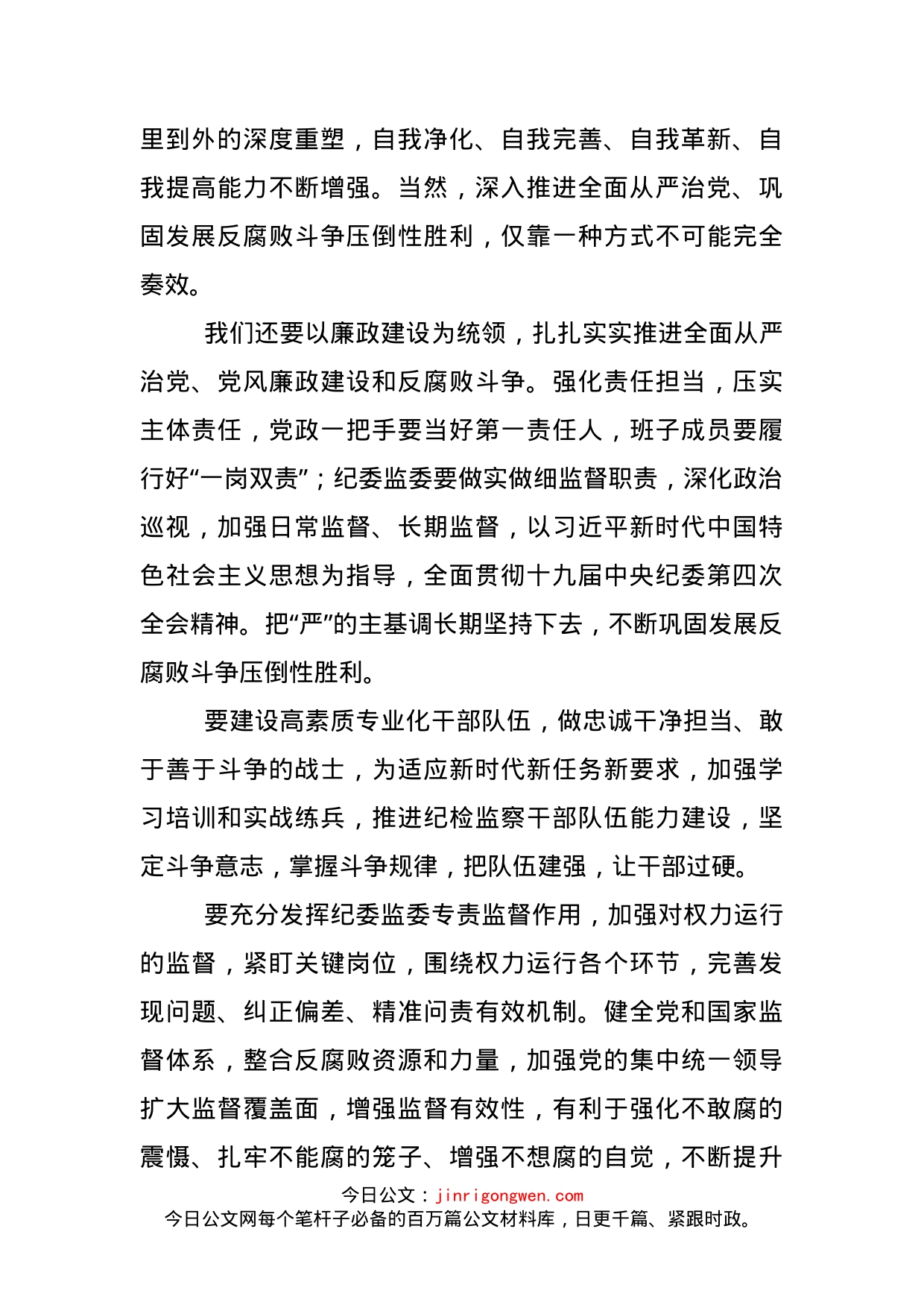 街道办事处学习十九届中央纪委四次全会精神心得体会_第2页