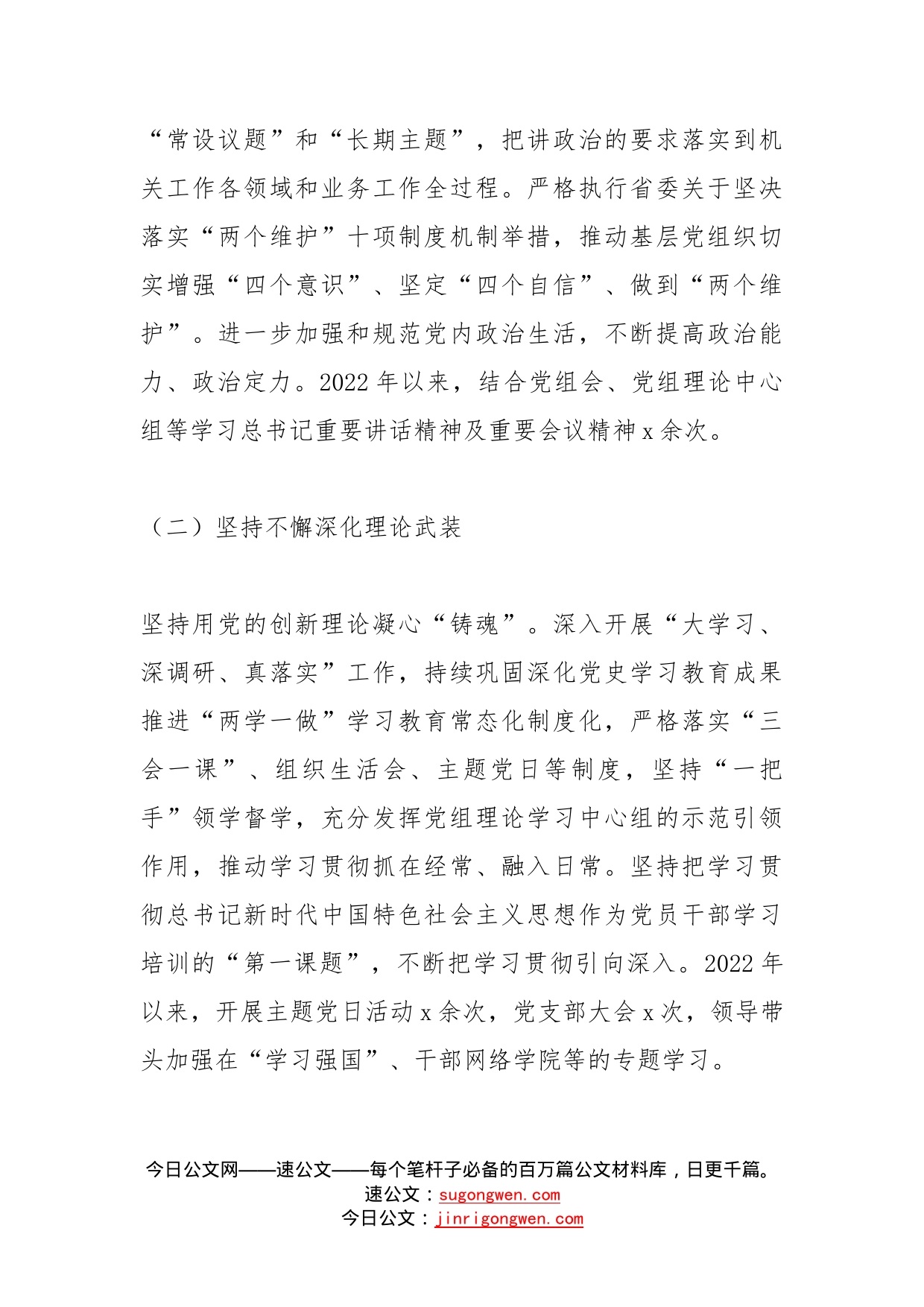 2023年领导班子六个方面专题民主生活会对照检查材料范文（六个带头）_第2页