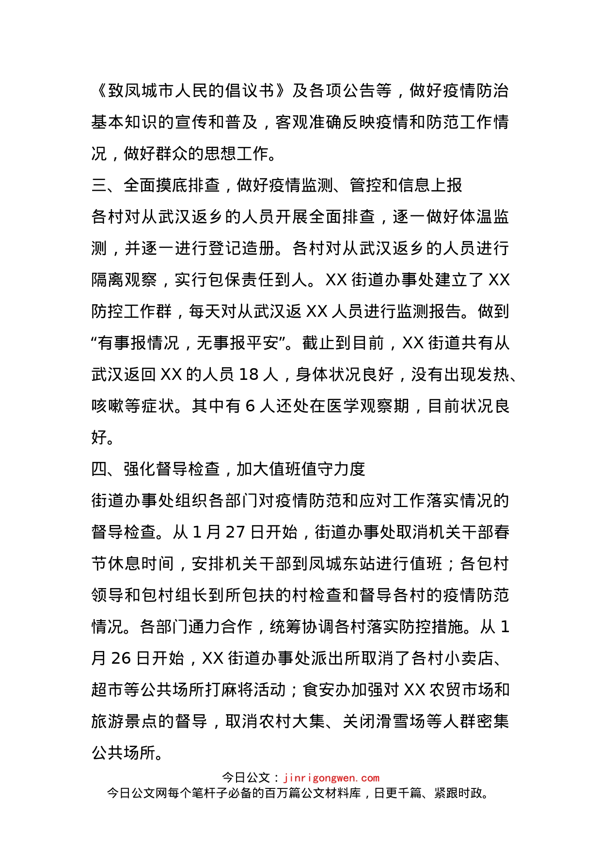 街道办事处新型冠状病毒感染肺炎疫情防控工作情况汇报_第2页