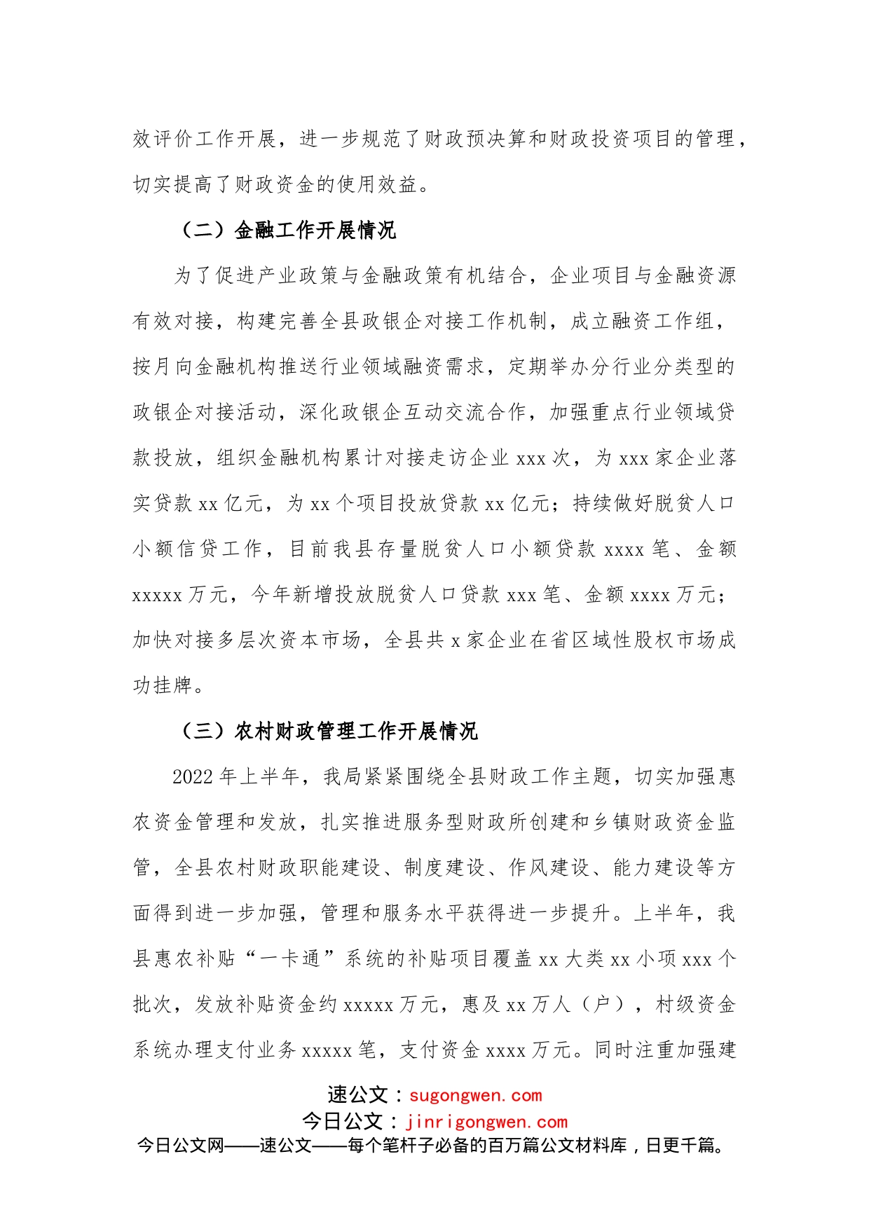 财政局2022年上半年工作总结范本_第2页