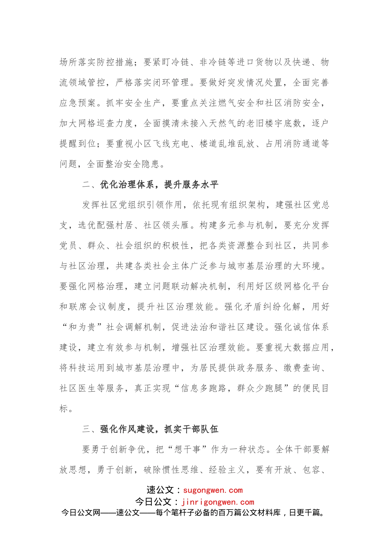街道半年工作总结分析会总结讲话_第2页