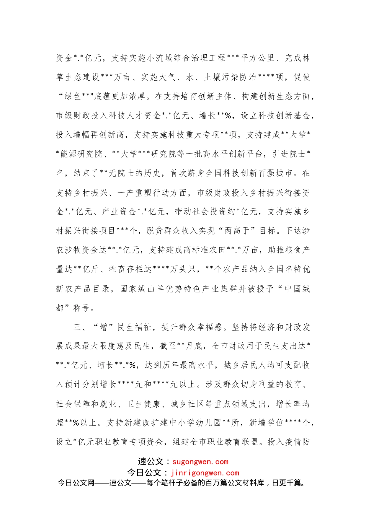 财政局2022年工作总结_第2页
