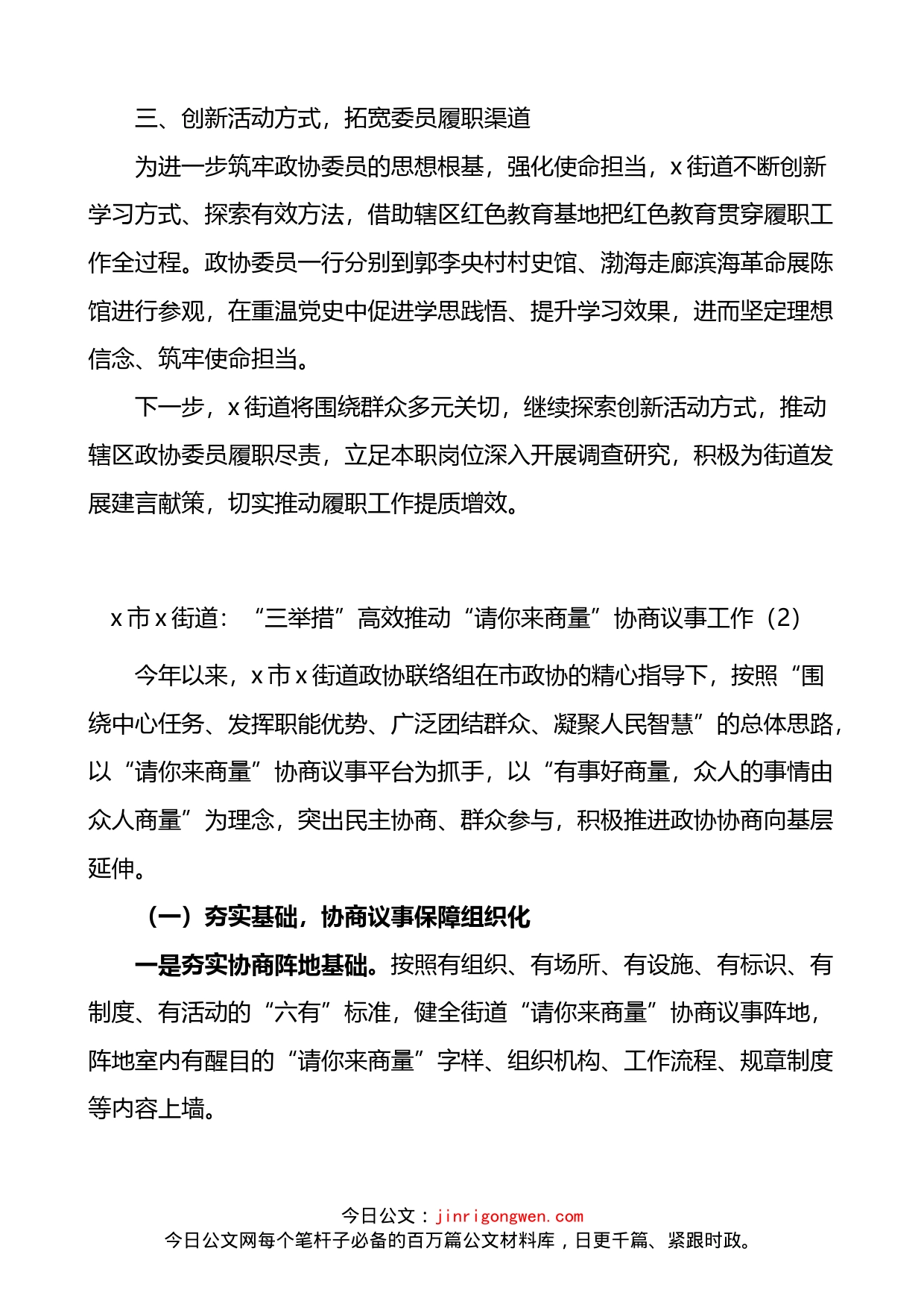 街道协商在一线协商议事协商民主工作经验材料4篇_第2页