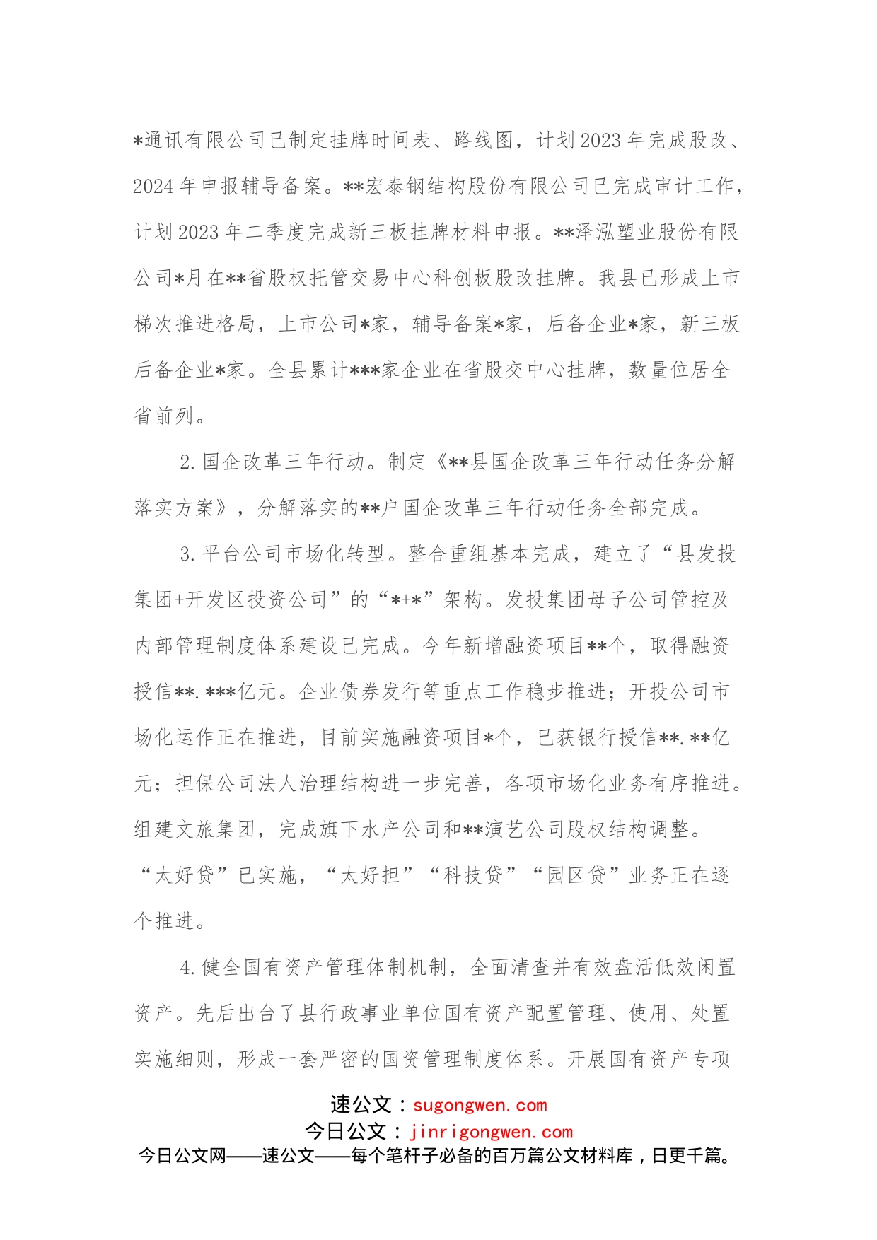 财政局2022年工作总结及2023年工作计划_第2页