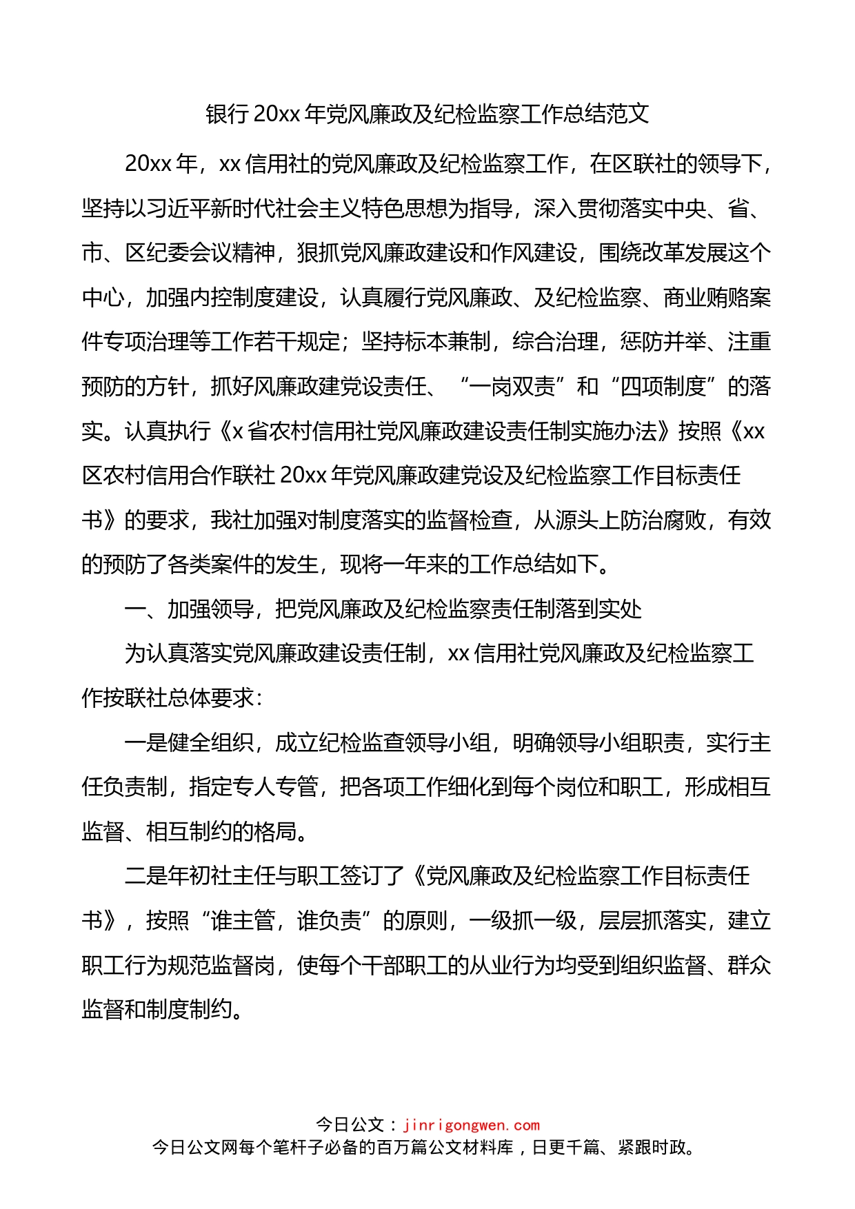 20xx年党风廉政及纪检监察工作总结_第1页