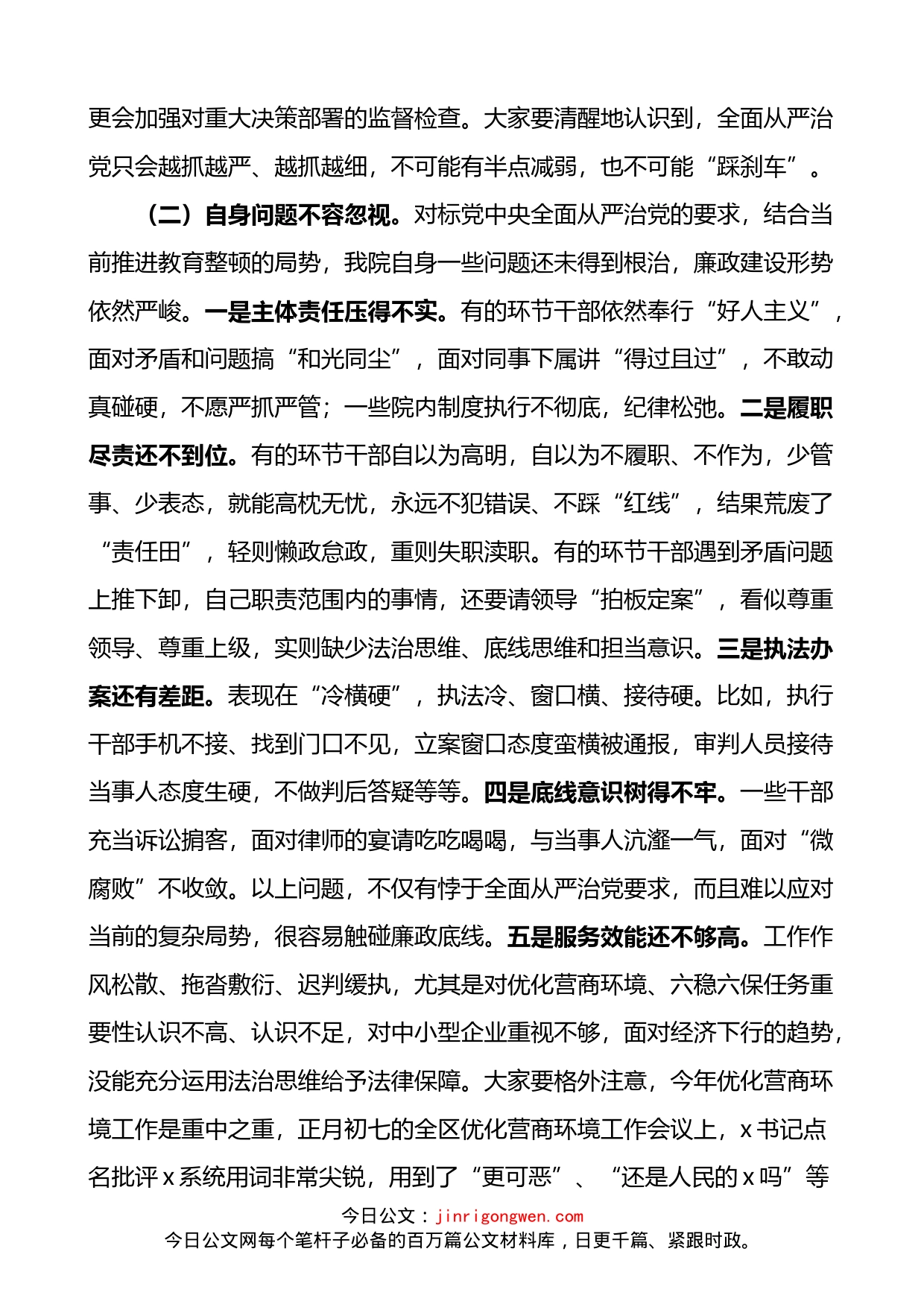 20xx年党风廉政建设和反腐败工作会议上的讲话范文_第2页