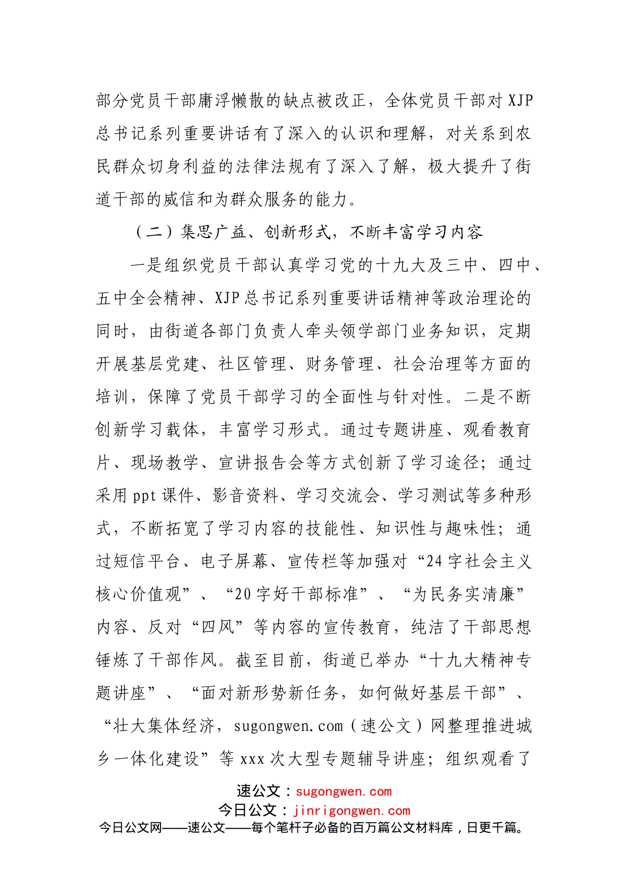 街道在全区加强学习工作座谈会上的发言_第2页