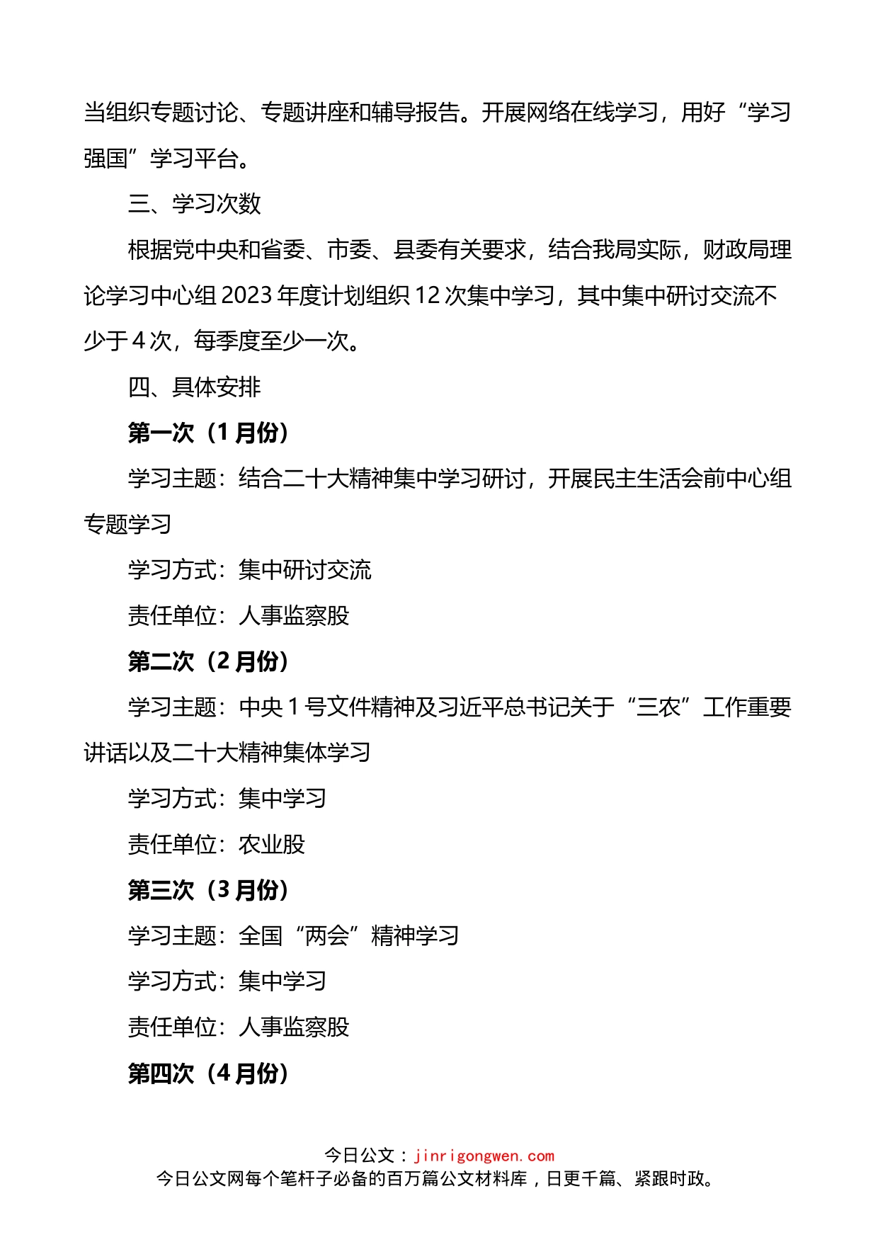 财政局2023年理论学习中心组集体学习计划_第2页