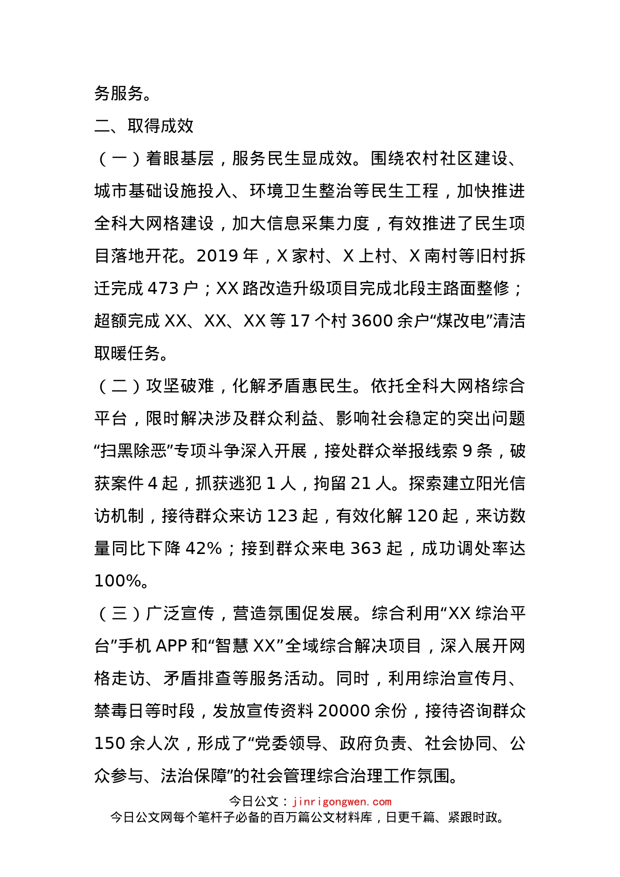 街道在市委政法工作会议上的发言材料_第2页