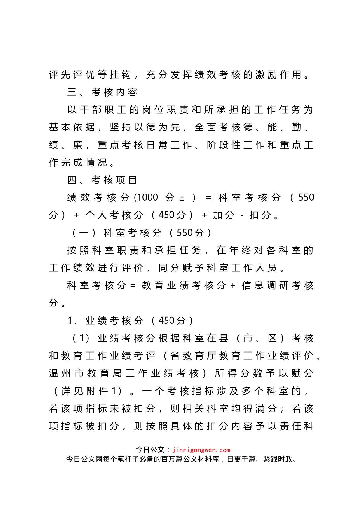 20xx年度全员绩效考核实施方案_第2页