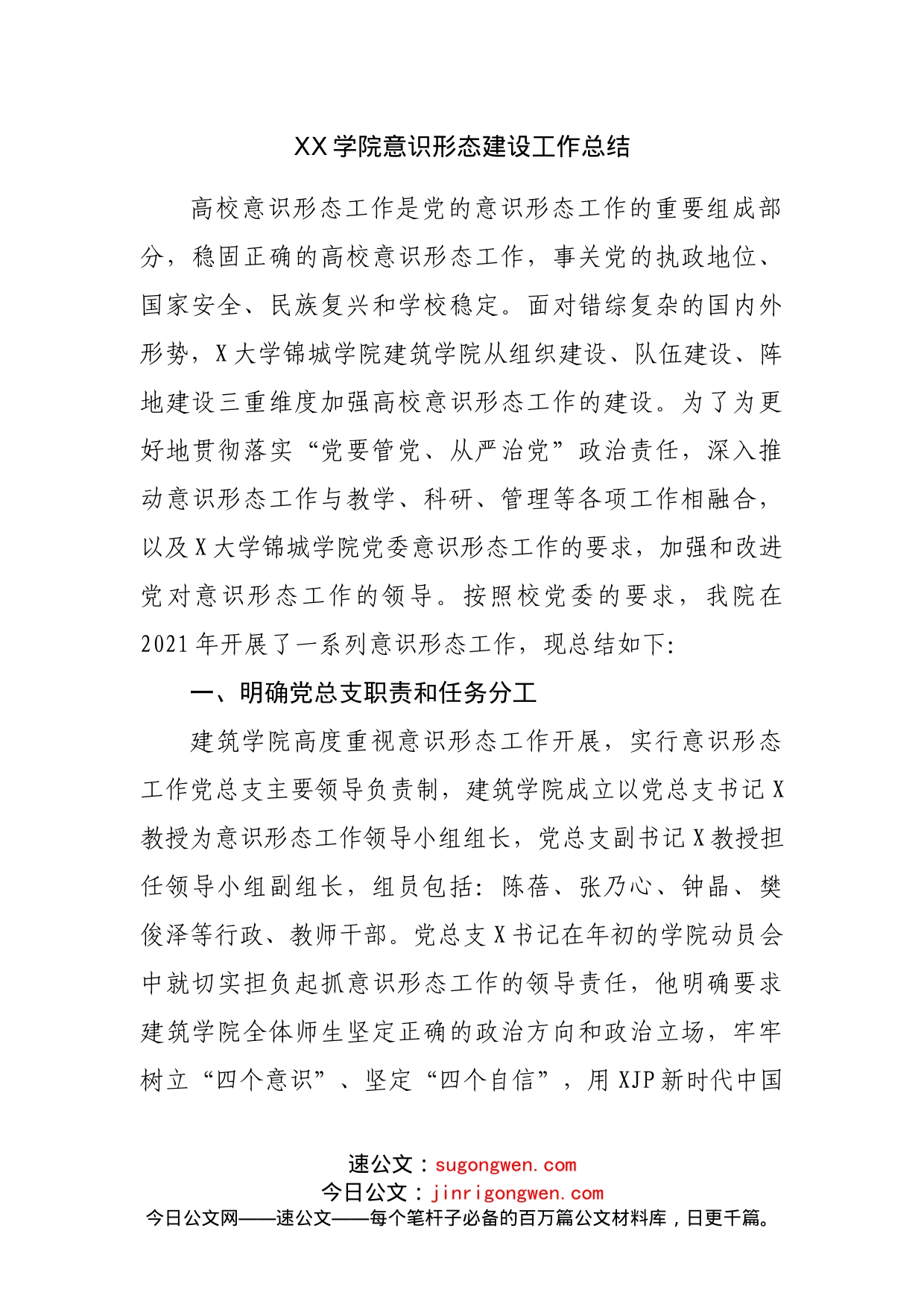 20篇意识形态建设工作总结合集（1）_第1页