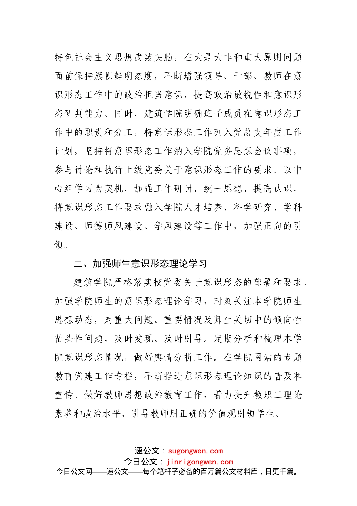 20篇意识形态建设工作总结合集（1）_第2页