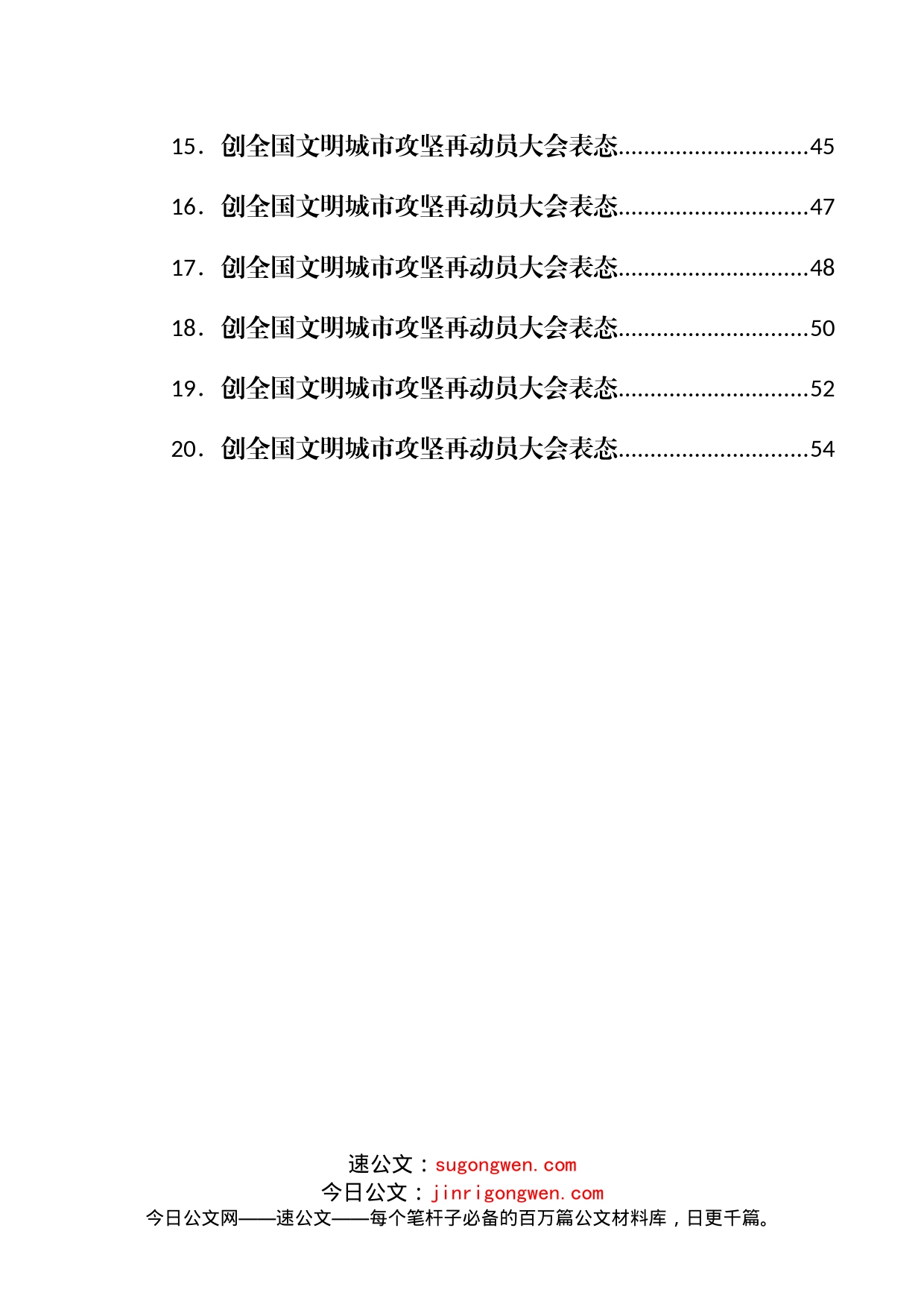 20篇表态发言_第2页