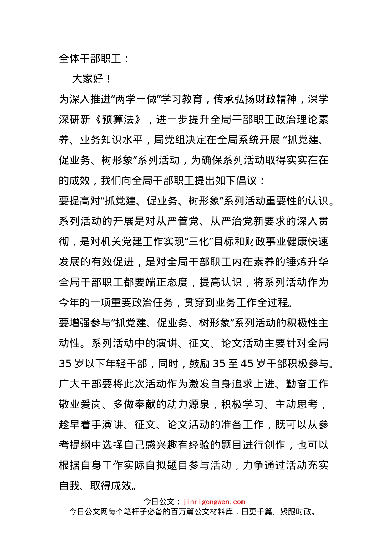 财政局团委抓党建促业树形象系列活动倡议书_第1页