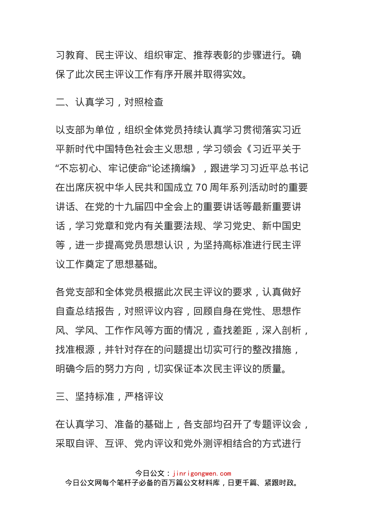 街道工作委员会关于双评工作总结的报告_第2页