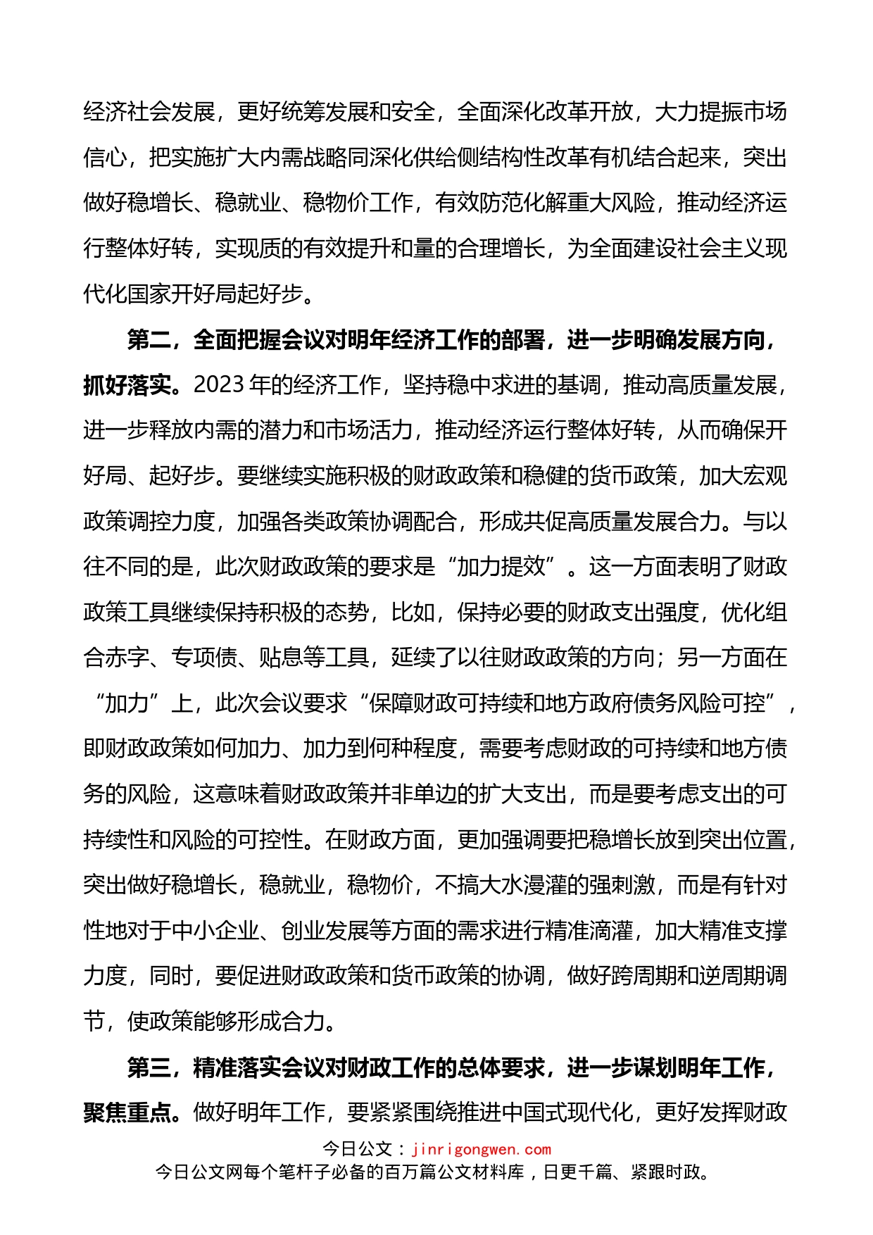 财政局学习贯彻中央经济工作会议精神讲话_第2页