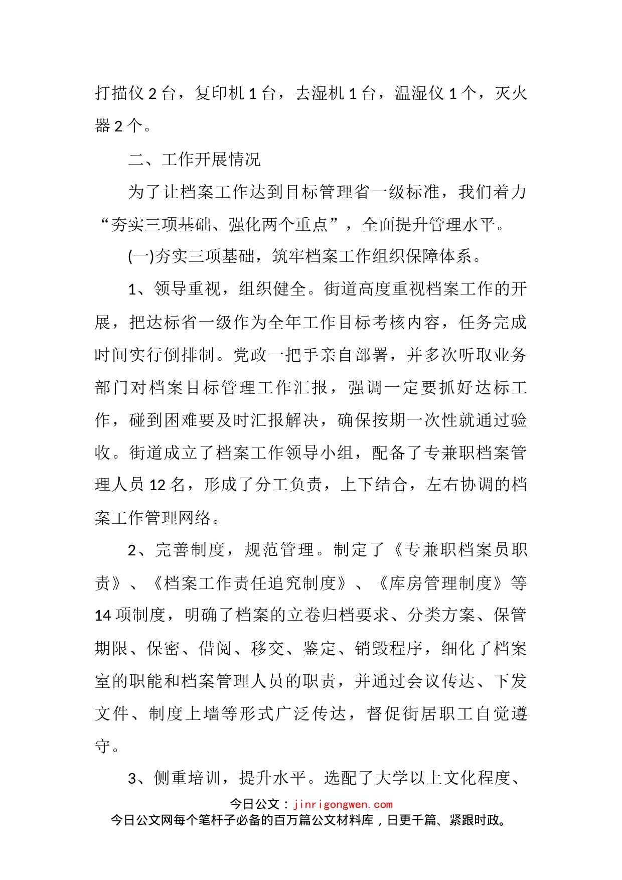 街道工作自查报告汇编（10篇）_第2页