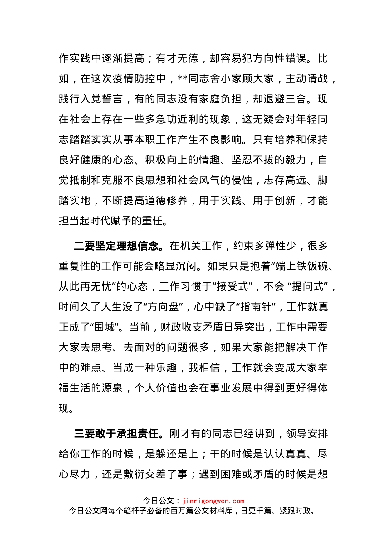 财政局局长在全局青年干部座谈会上的发言提纲_第2页