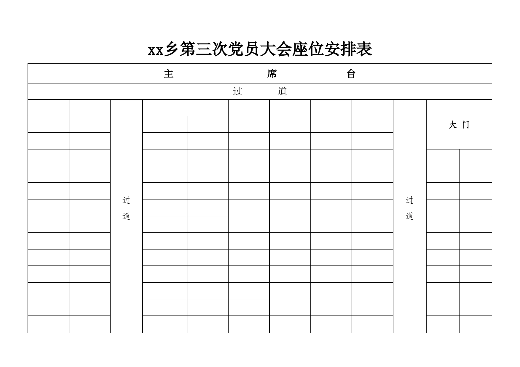 2_座位安排表_第1页