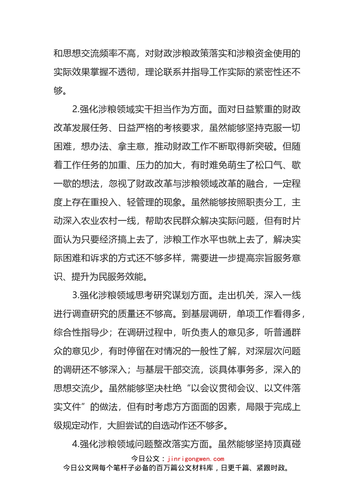 财政局领导班子涉粮巡察整改专题民主生活会对照检查材料_第2页