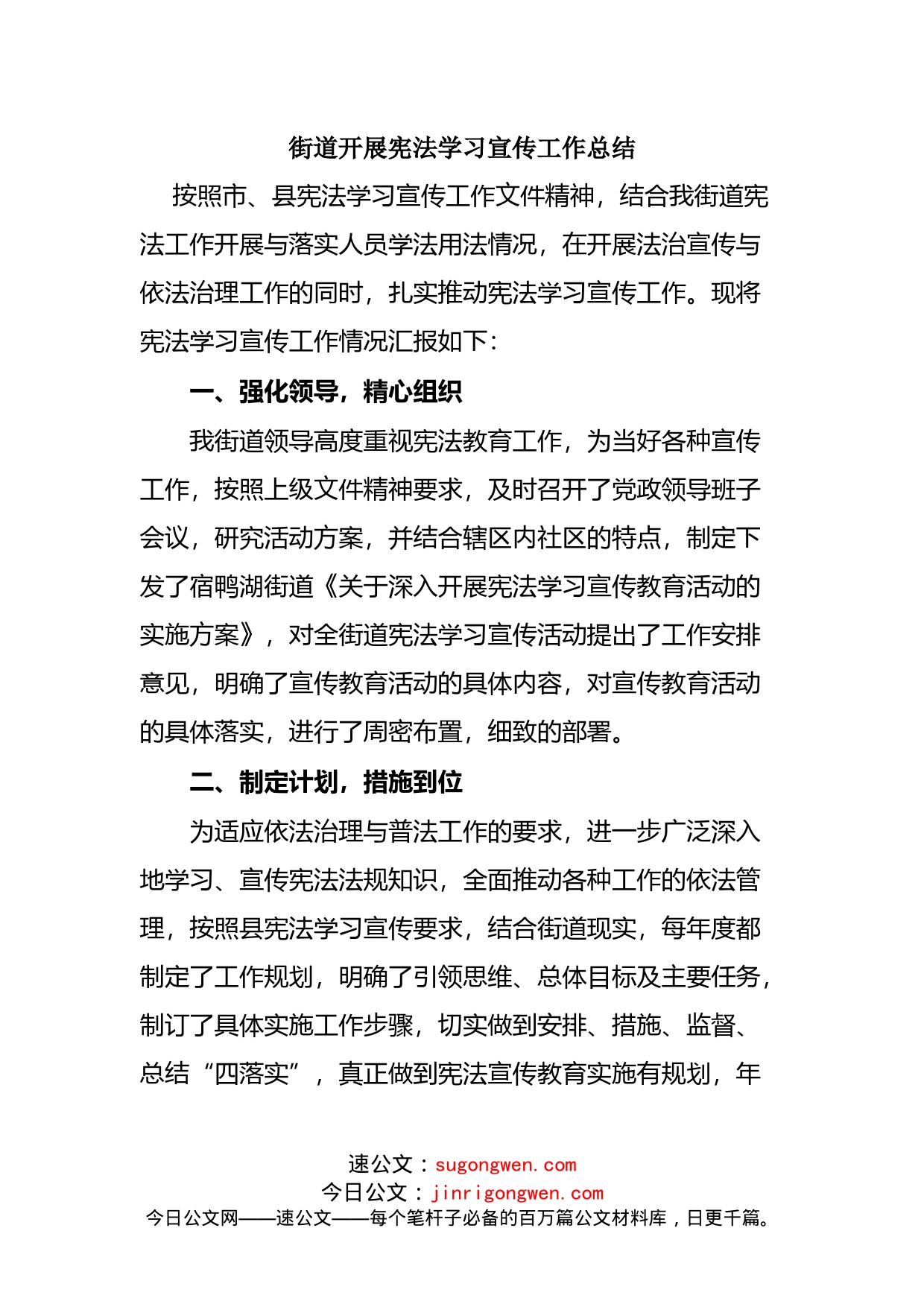 街道开展宪法学习宣传工作总结_第1页