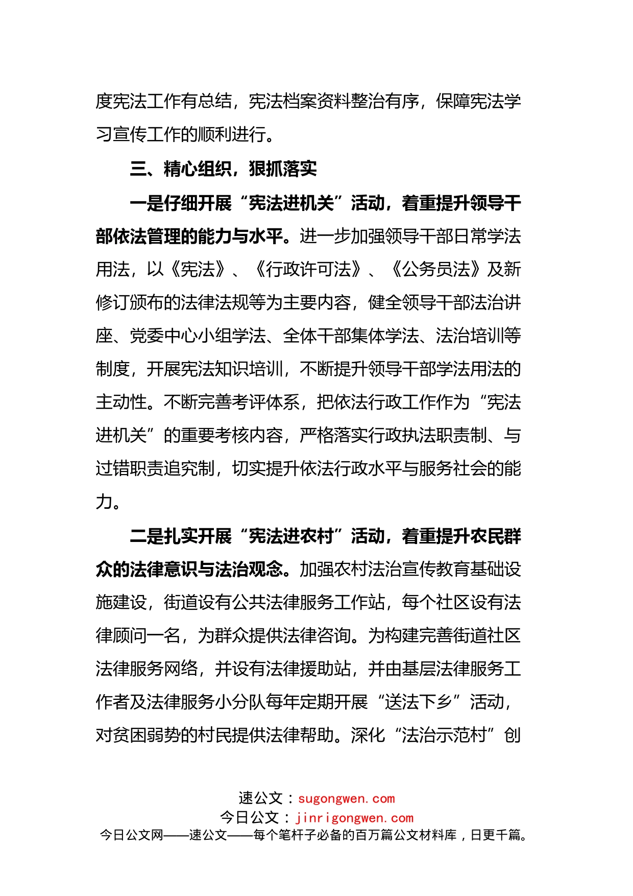 街道开展宪法学习宣传工作总结_第2页