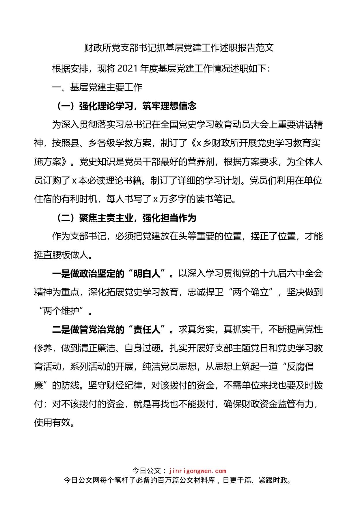 财政所党支部书记抓基层党建工作述职报告_第1页