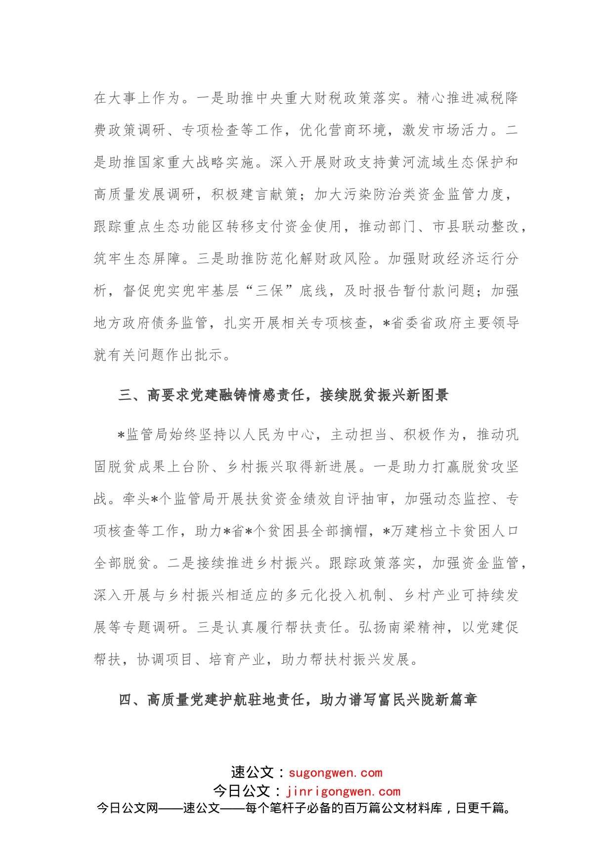 财政监管工作经验交流材料_第2页